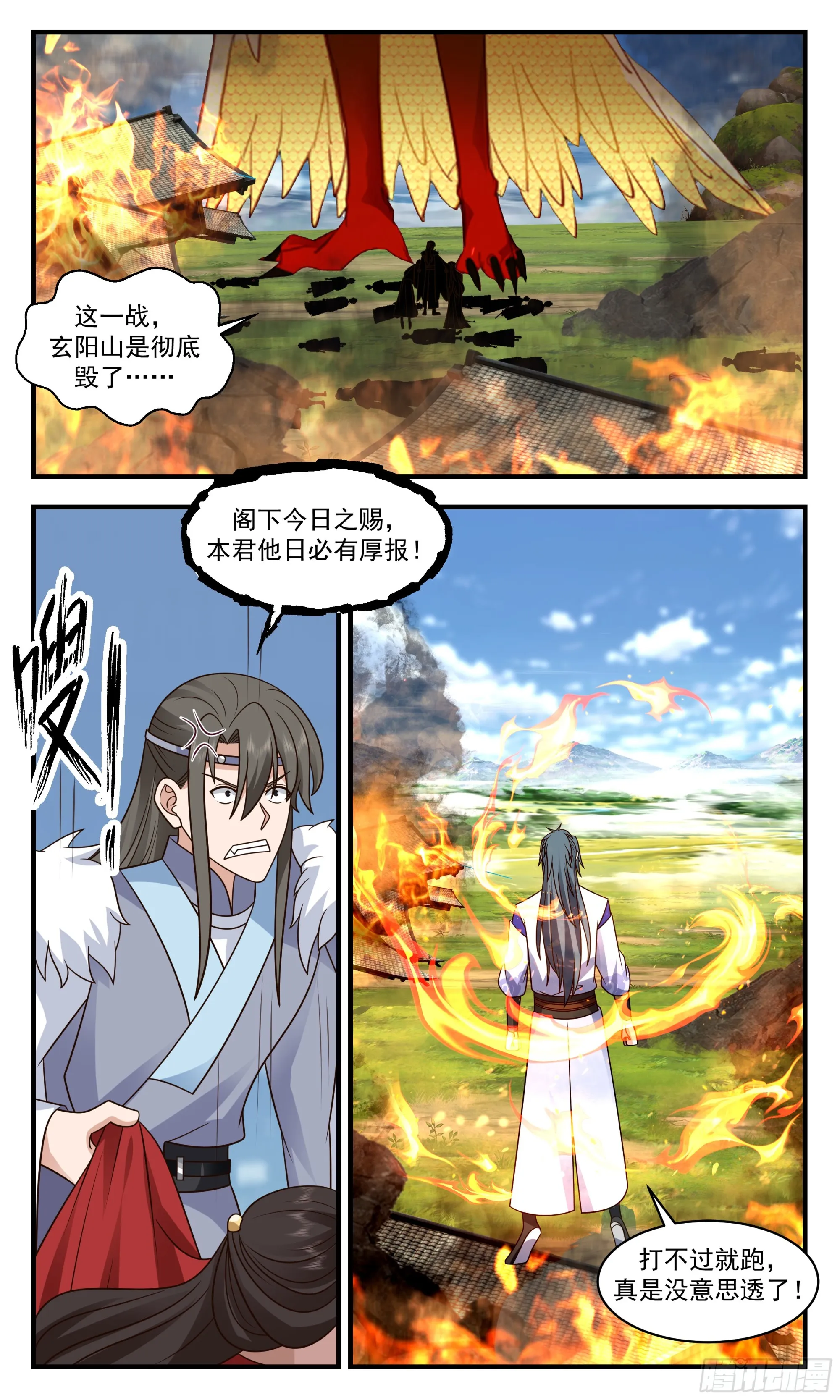 2798 破碎天篇-大胜凯旋 第9页