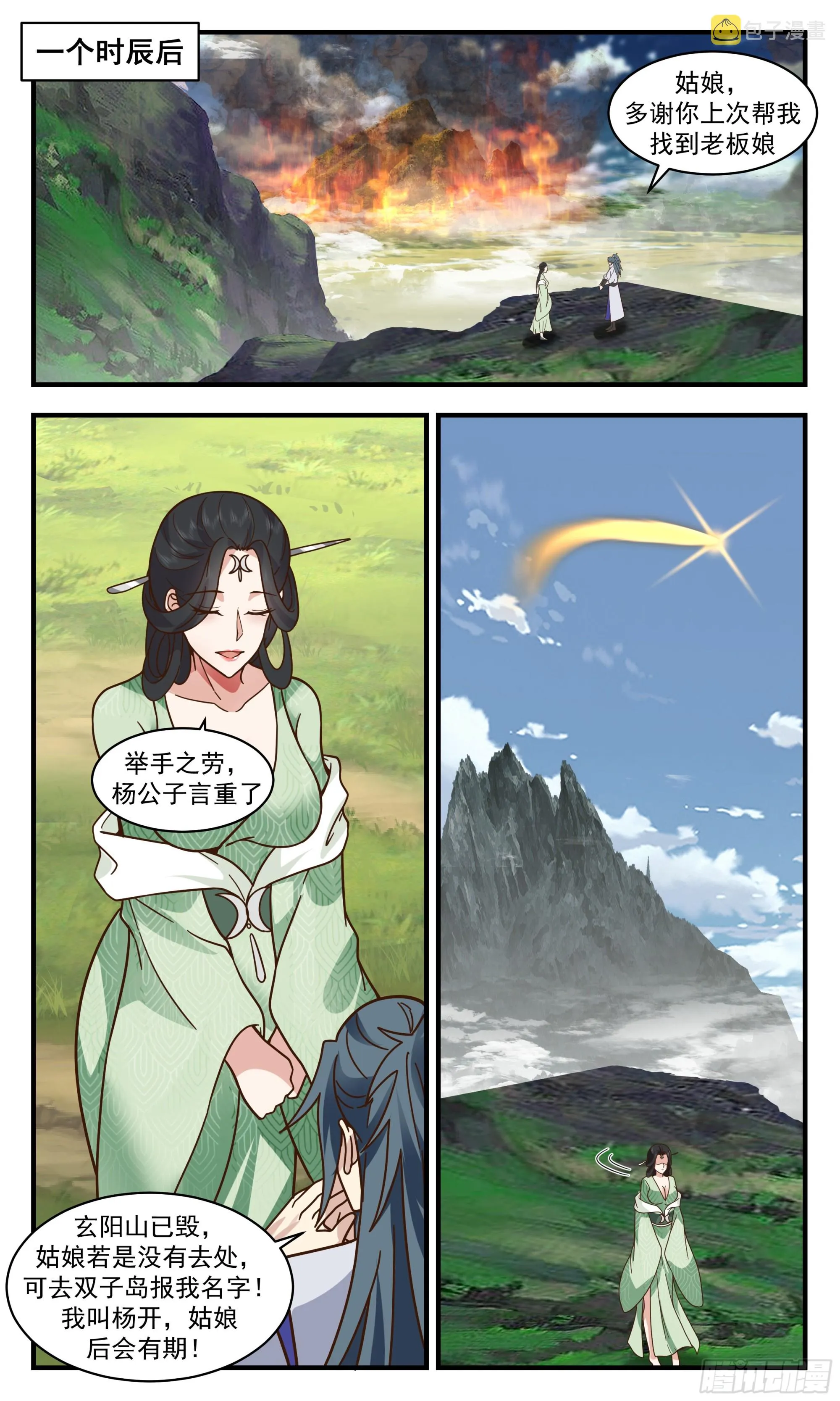 2798 破碎天篇-大胜凯旋 第10页