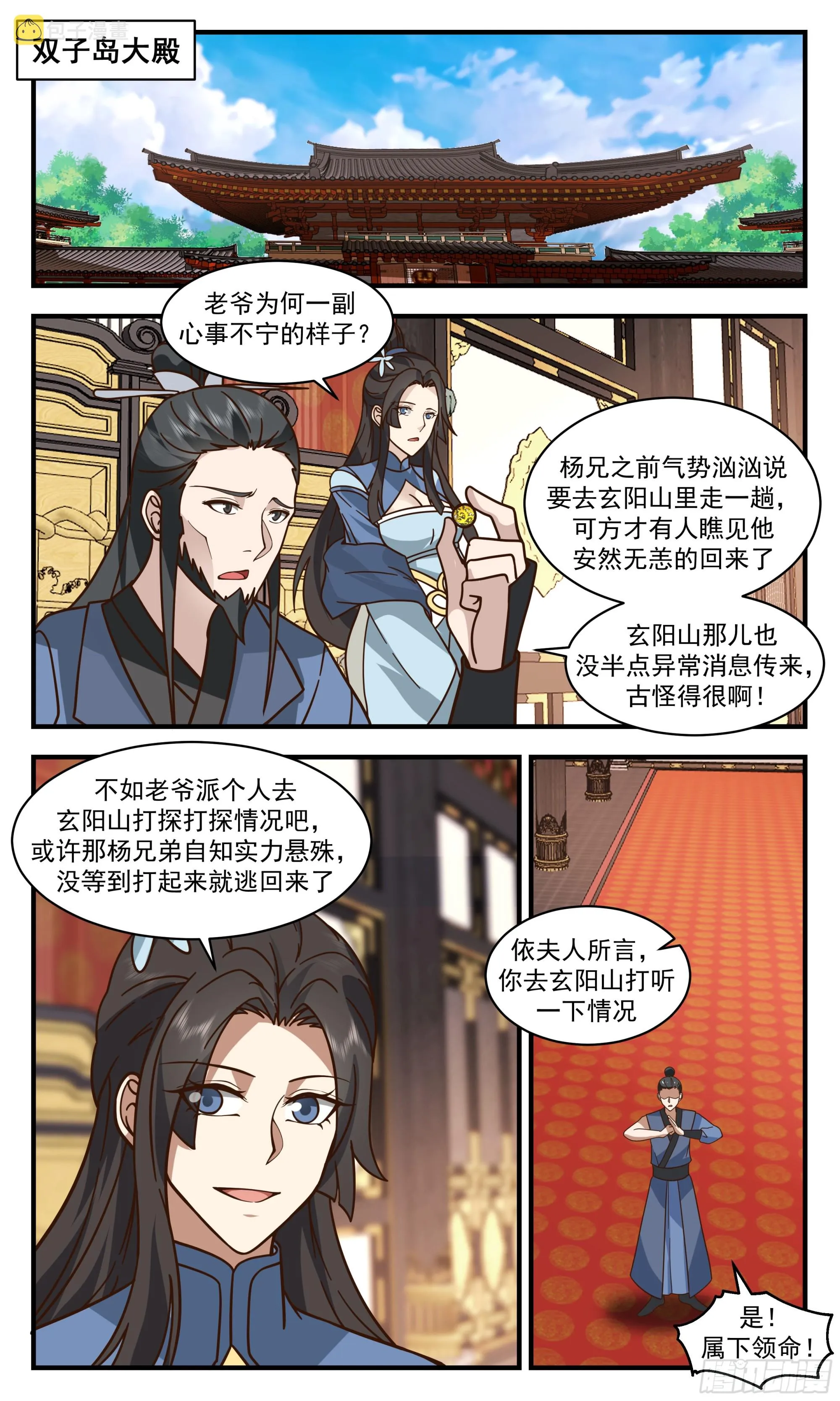 2798 破碎天篇-大胜凯旋 第11页