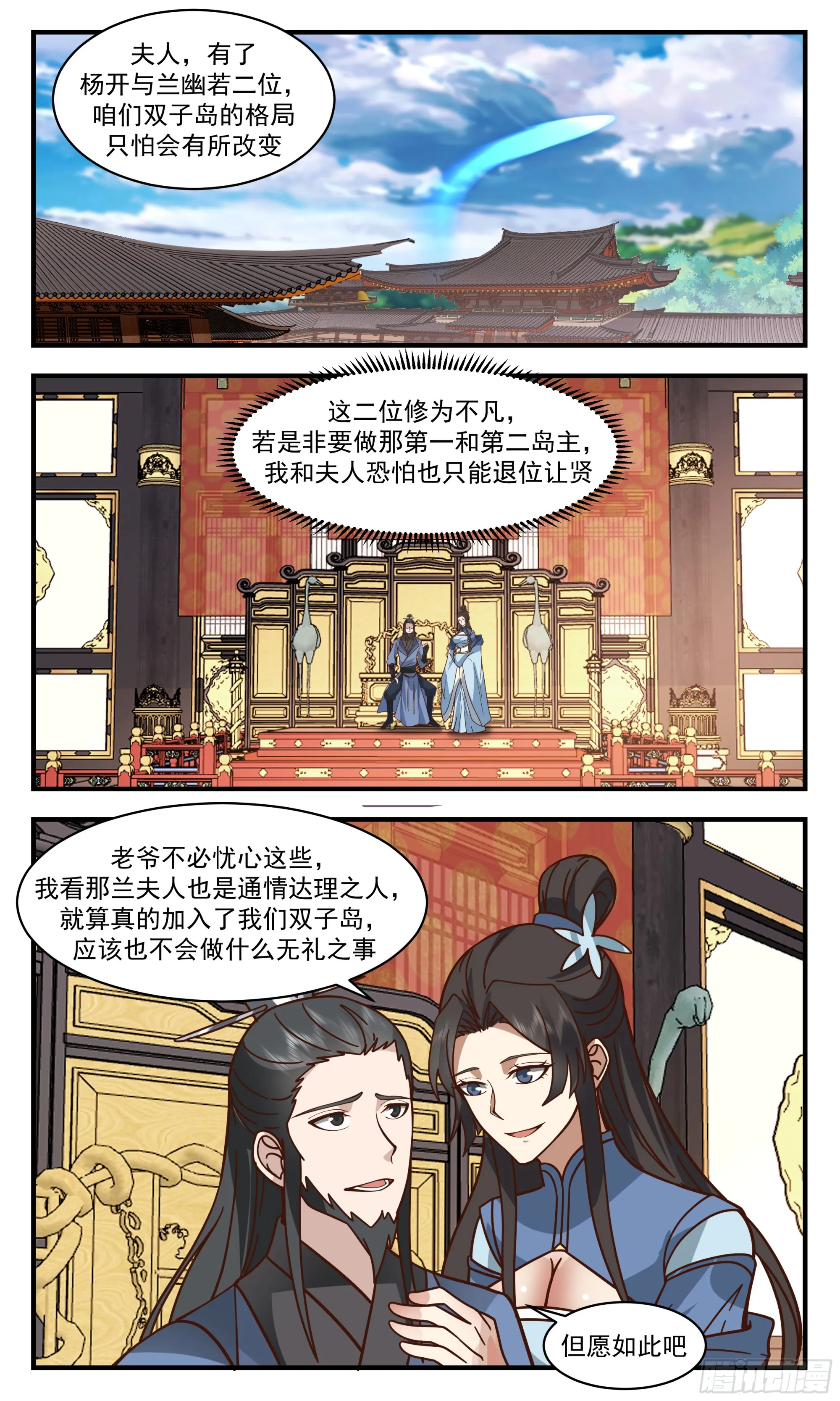 2798 破碎天篇-大胜凯旋 第12页