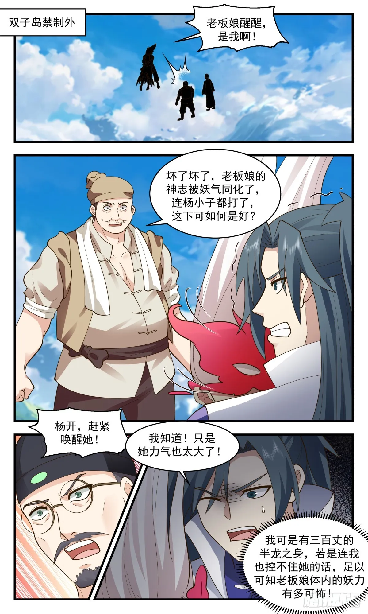 2796 破碎天篇-乘胜追击 第2页