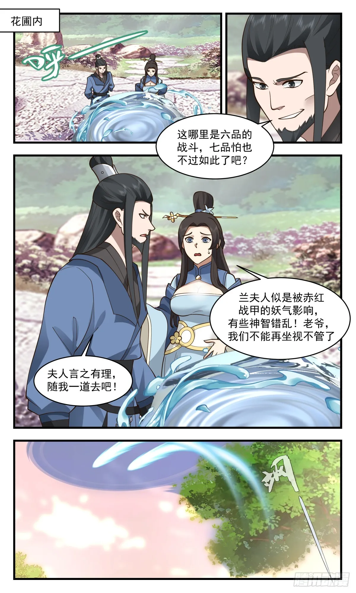 2796 破碎天篇-乘胜追击 第3页