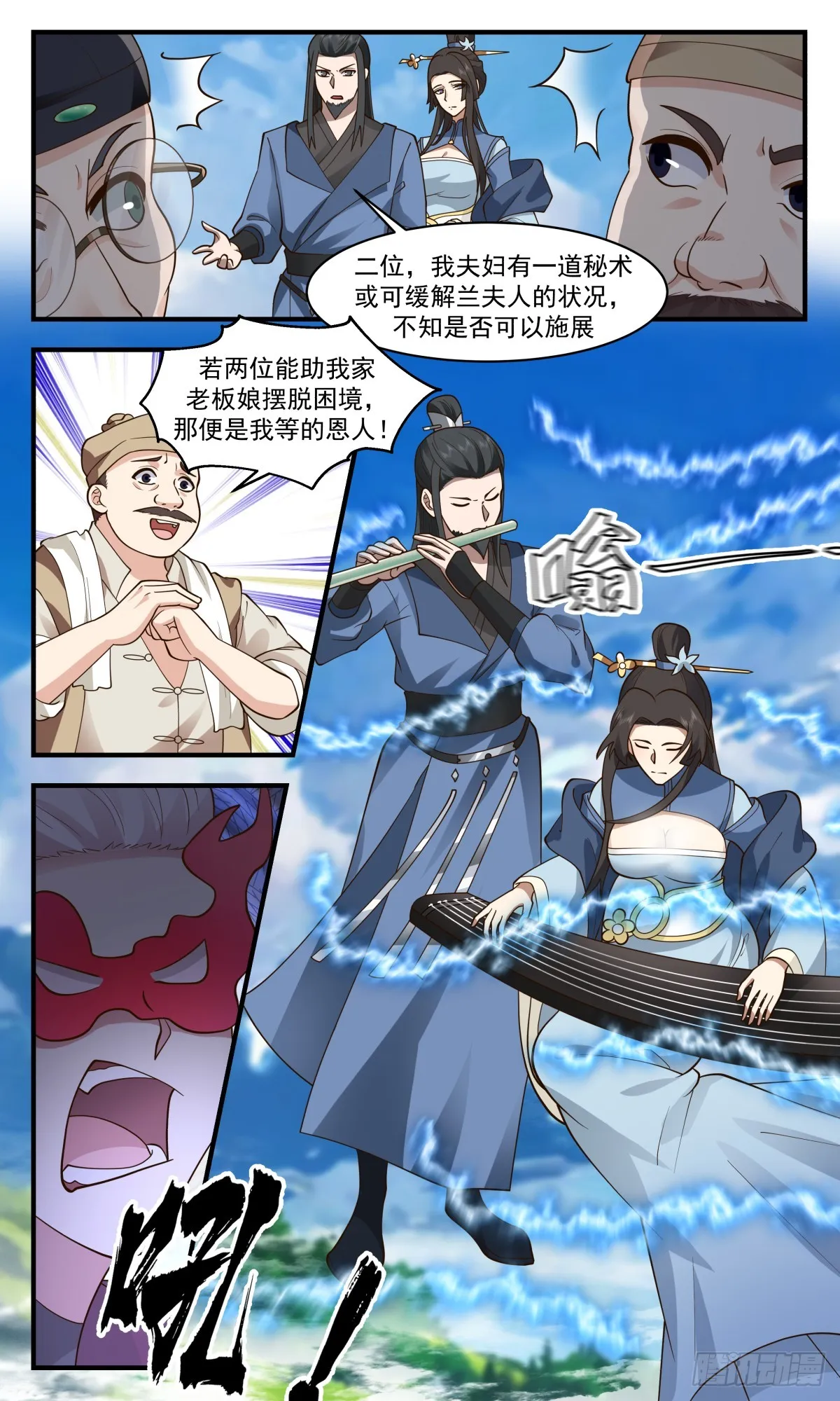 2796 破碎天篇-乘胜追击 第4页