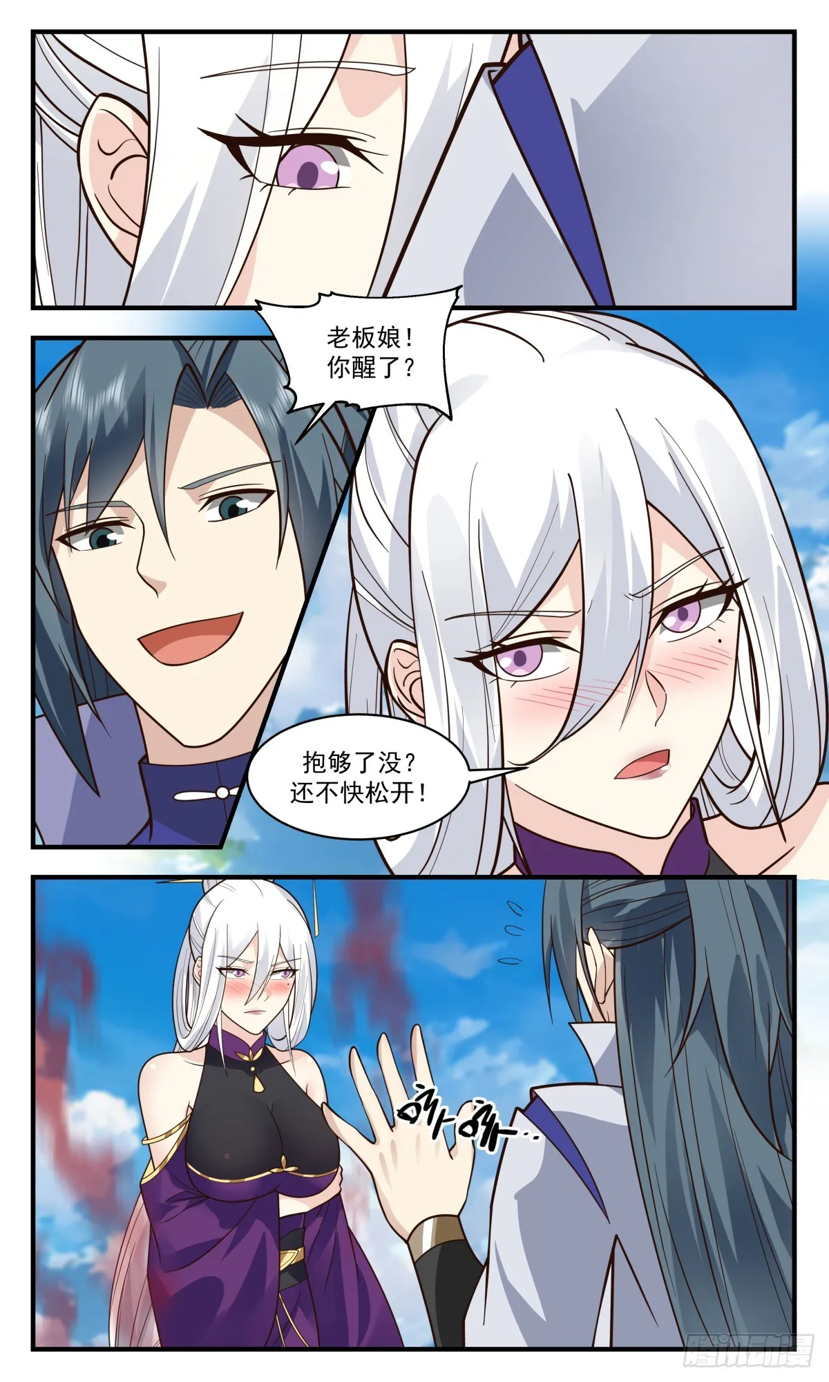 2796 破碎天篇-乘胜追击 第6页