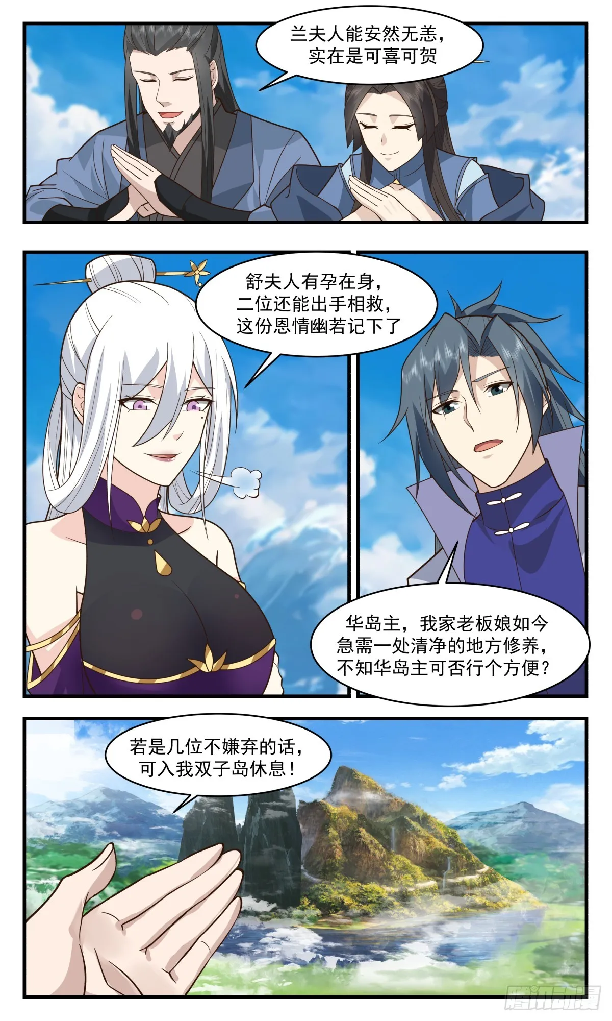2796 破碎天篇-乘胜追击 第7页