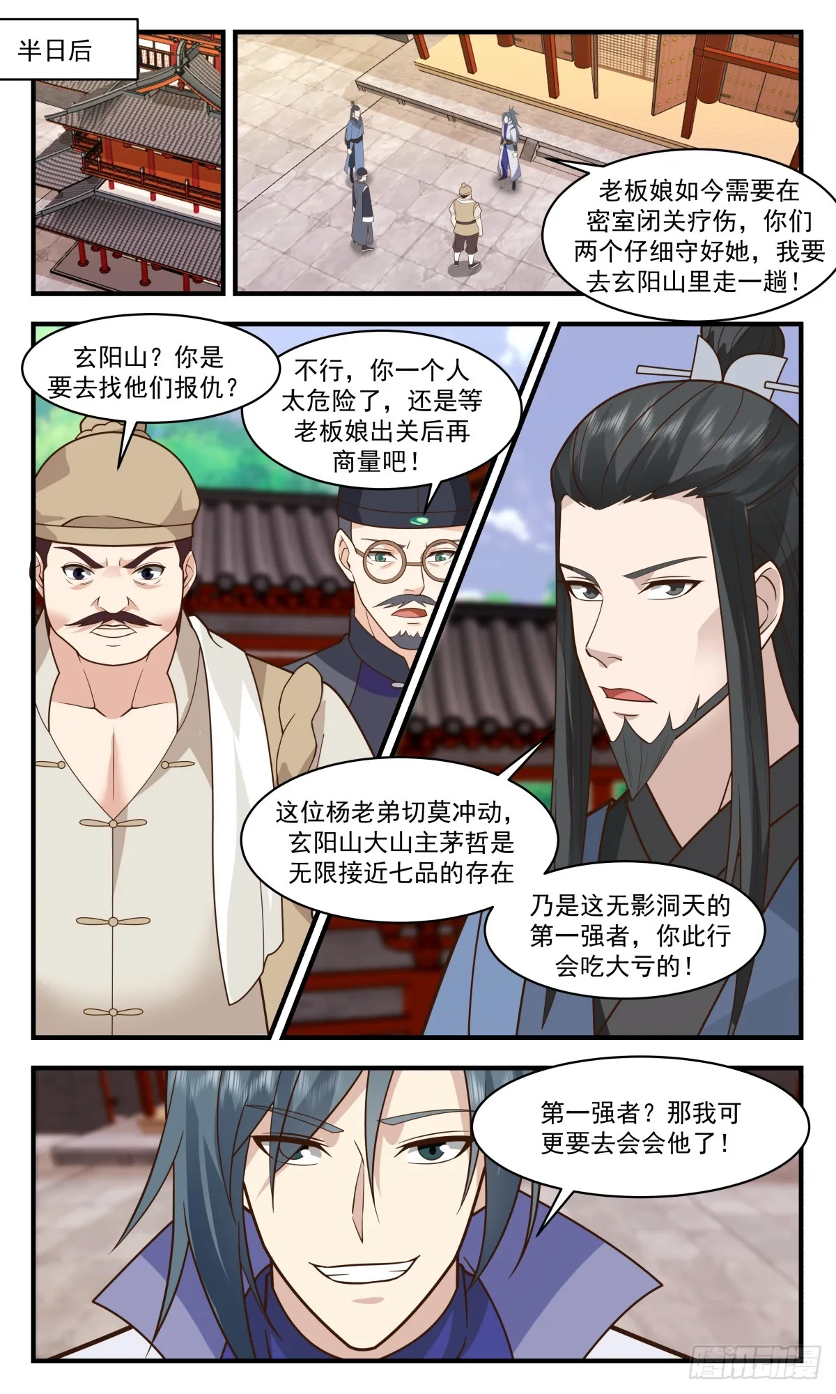 2796 破碎天篇-乘胜追击 第8页