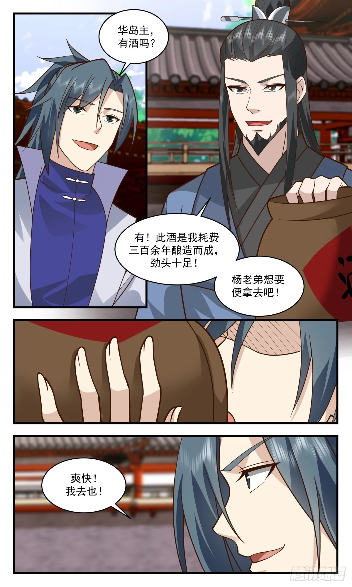 2796 破碎天篇-乘胜追击 第9页