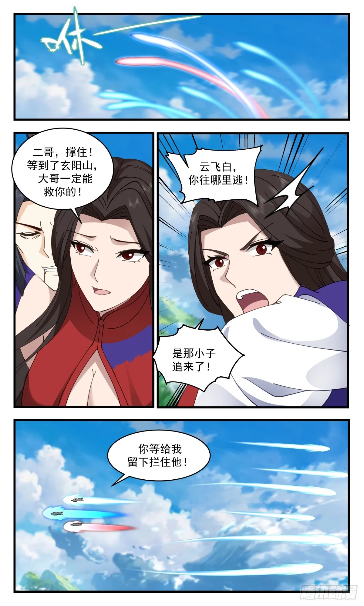 2796 破碎天篇-乘胜追击 第10页