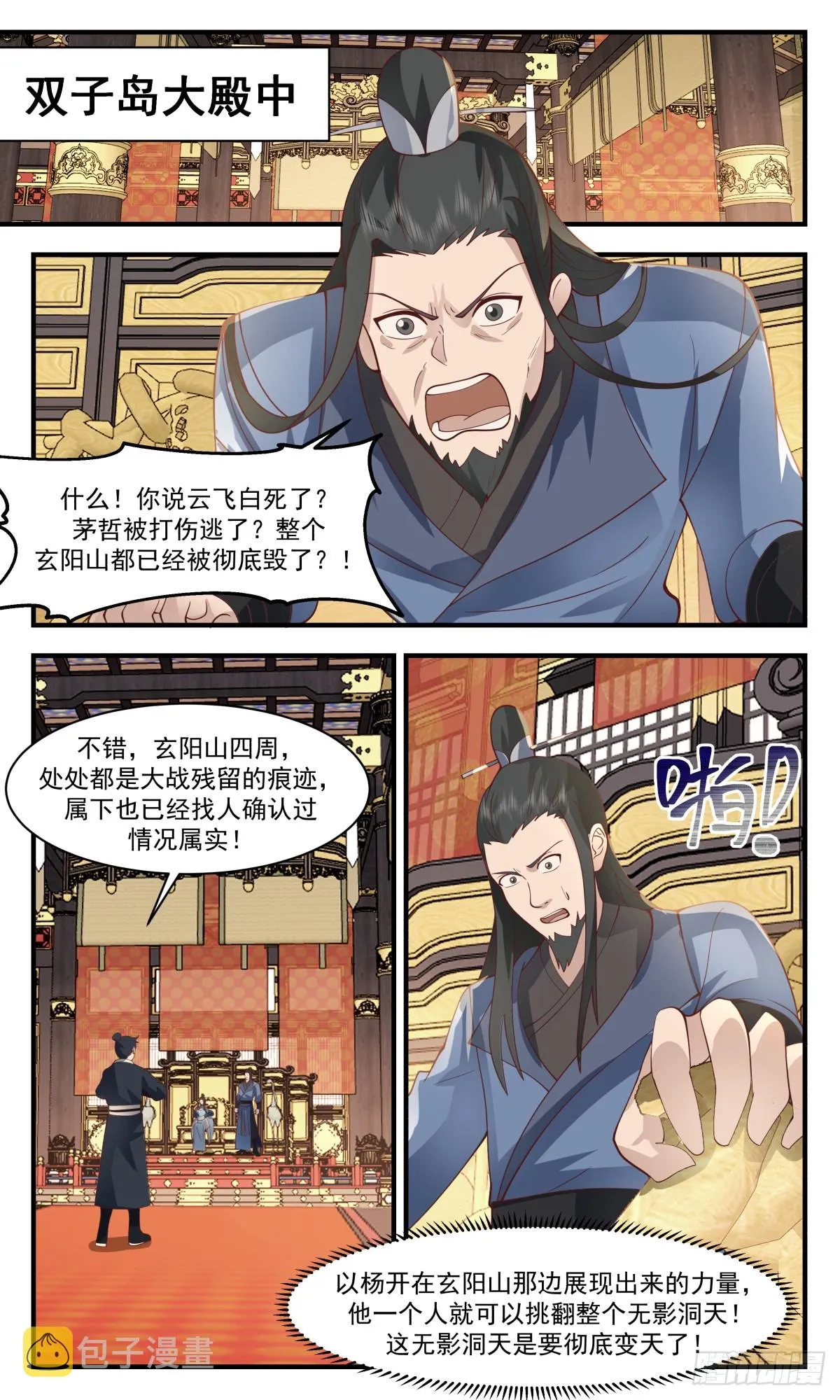 2799 破碎天篇-寄居双子岛 第4页