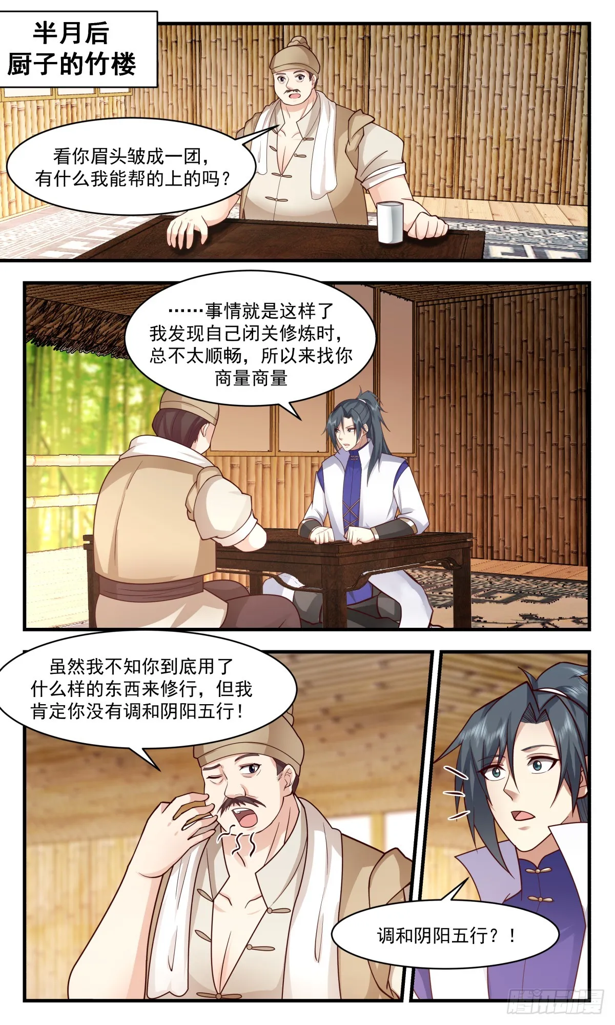 2799 破碎天篇-寄居双子岛 第12页