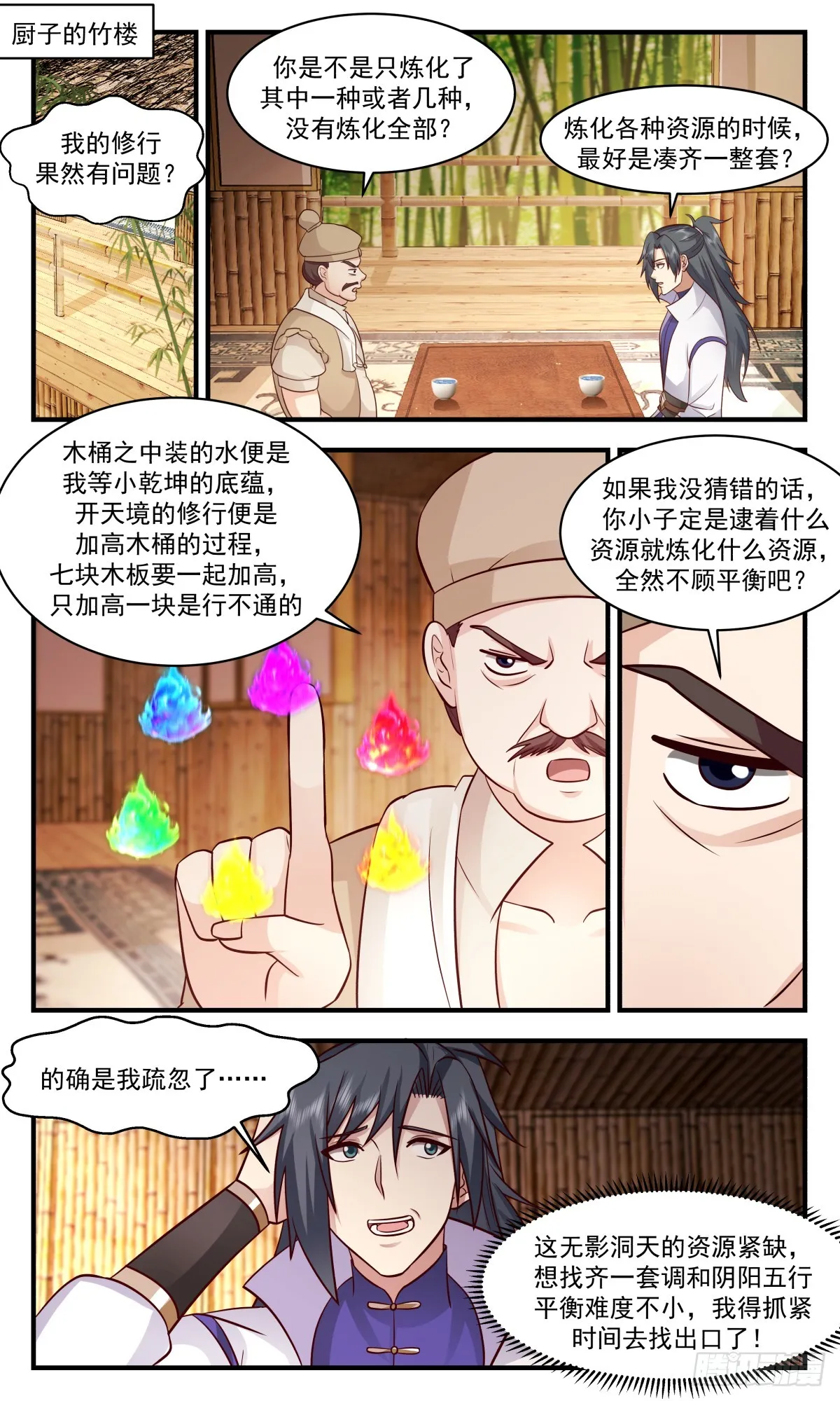 2800 破碎天篇-寻找出口 第2页
