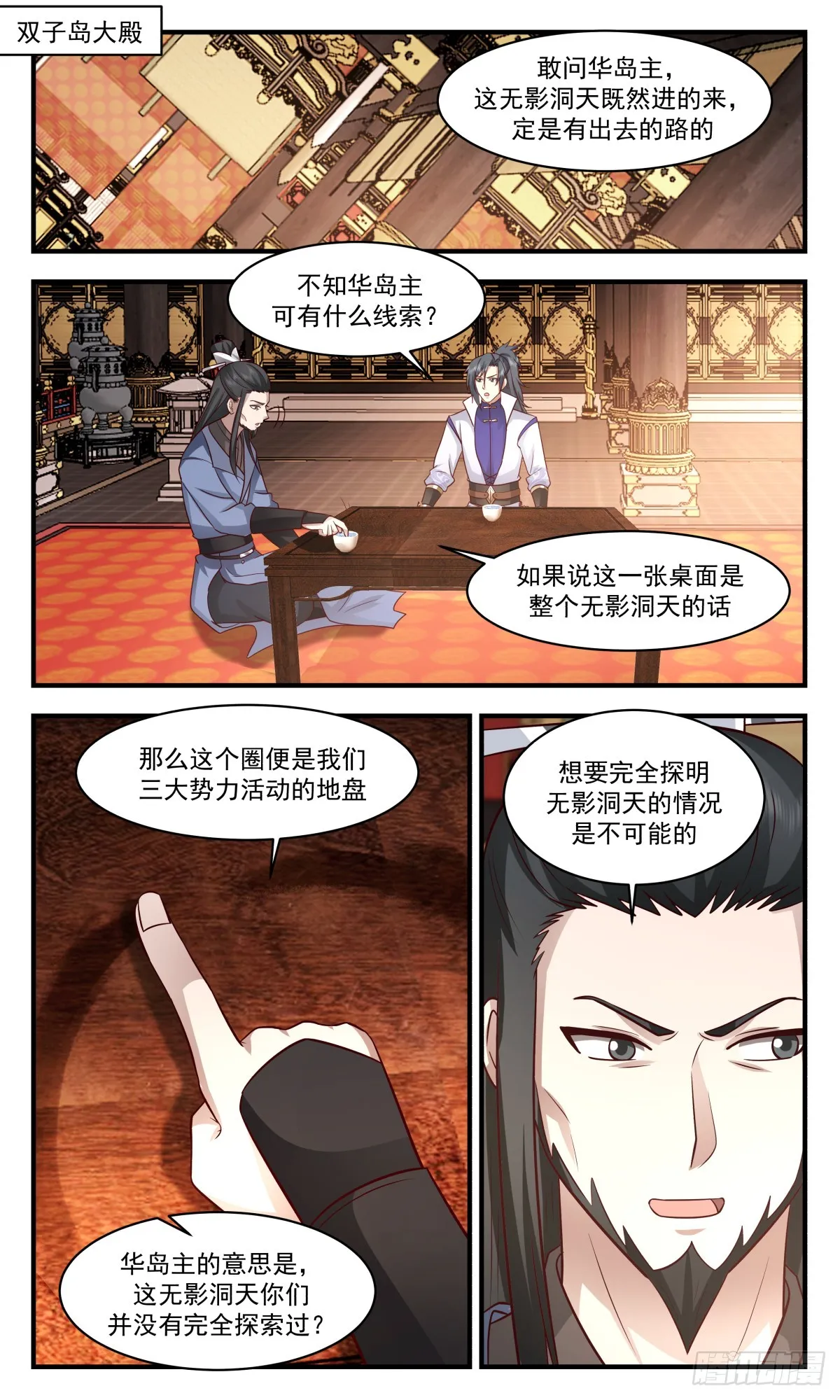 2800 破碎天篇-寻找出口 第3页