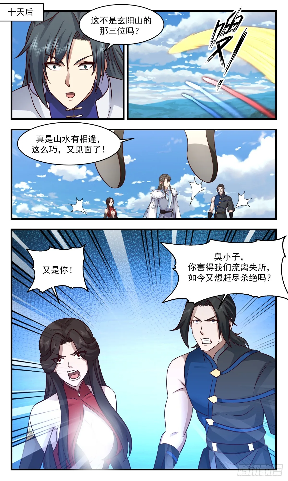 2800 破碎天篇-寻找出口 第5页