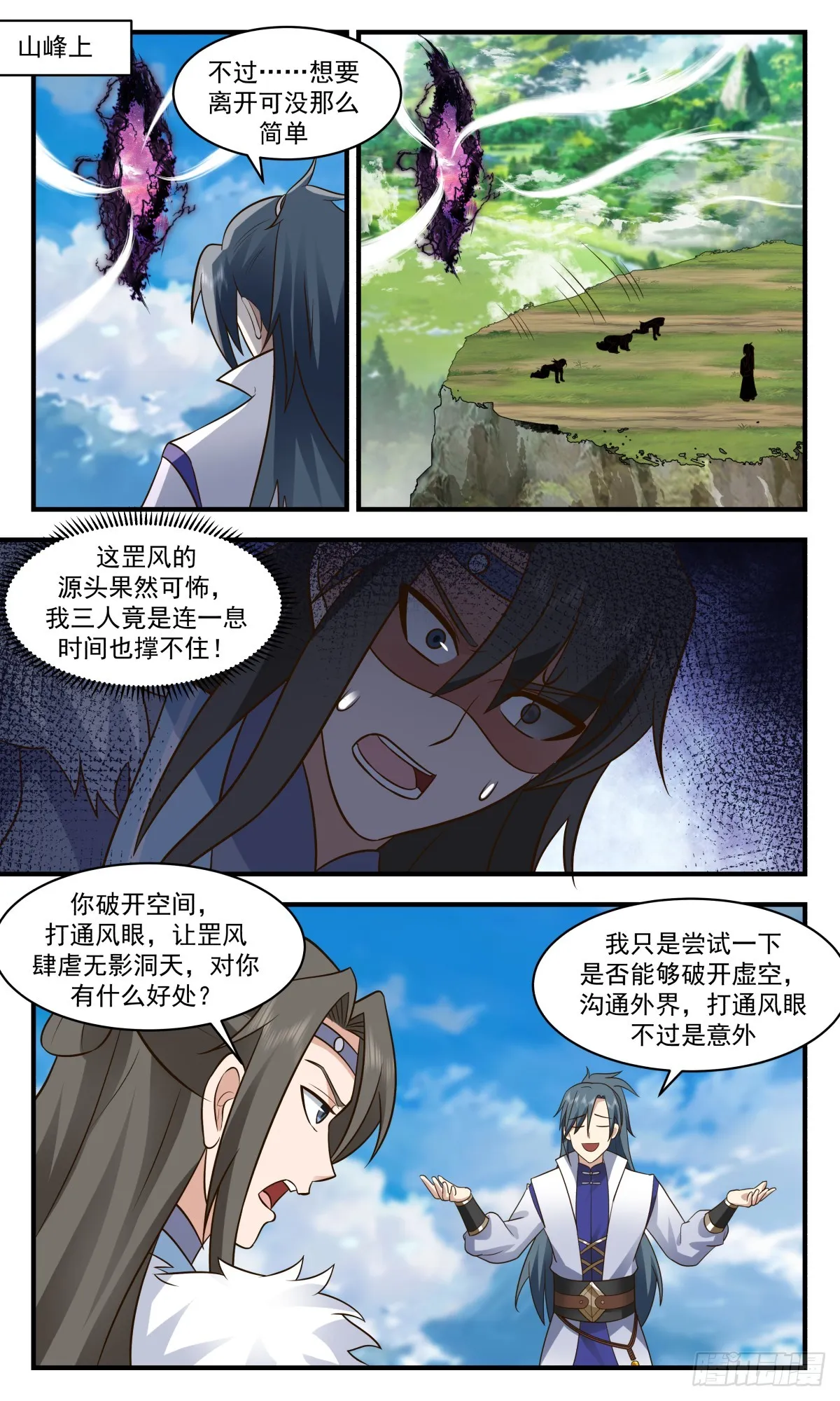 2801 破碎天篇-被迫臣服 第2页