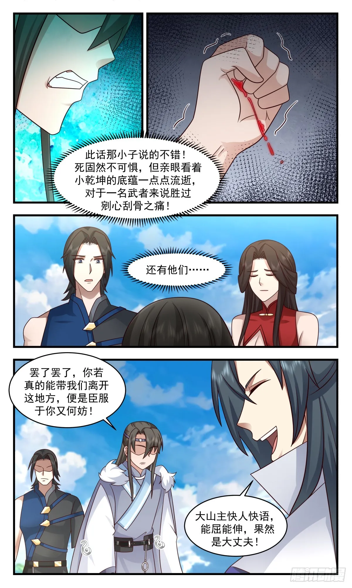 2801 破碎天篇-被迫臣服 第4页