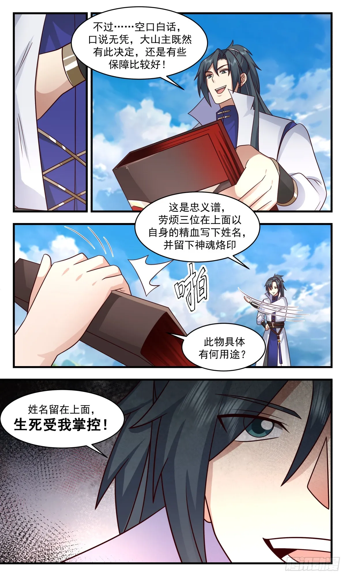 2801 破碎天篇-被迫臣服 第5页
