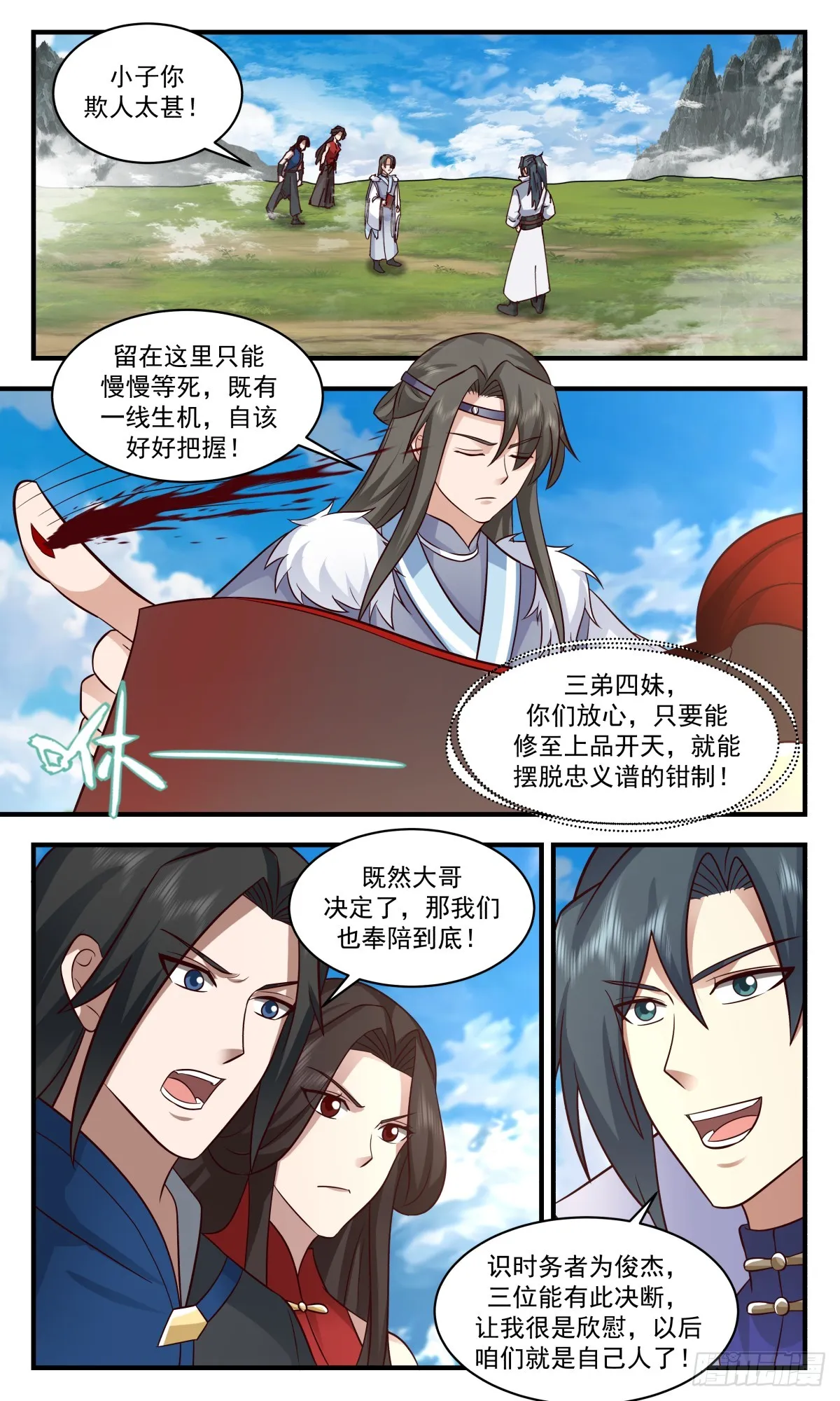 2801 破碎天篇-被迫臣服 第6页