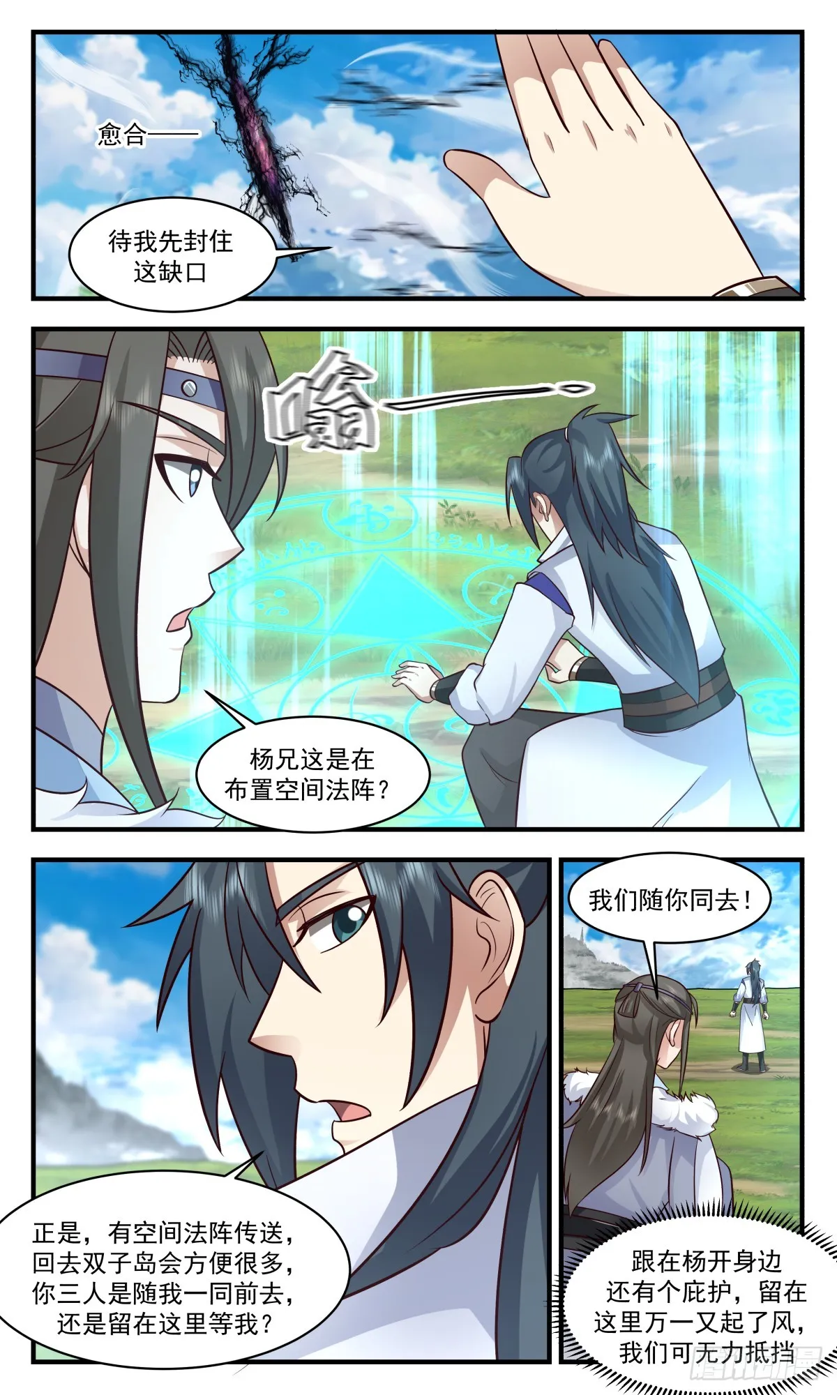 2801 破碎天篇-被迫臣服 第7页