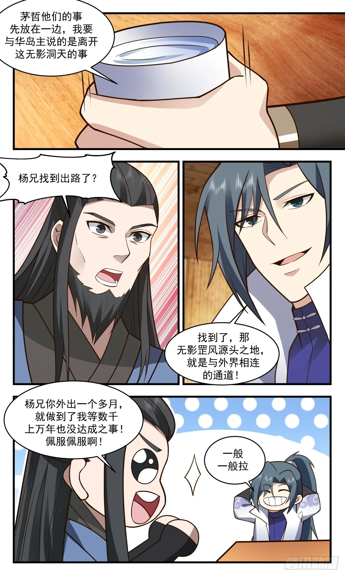 2801 破碎天篇-被迫臣服 第10页