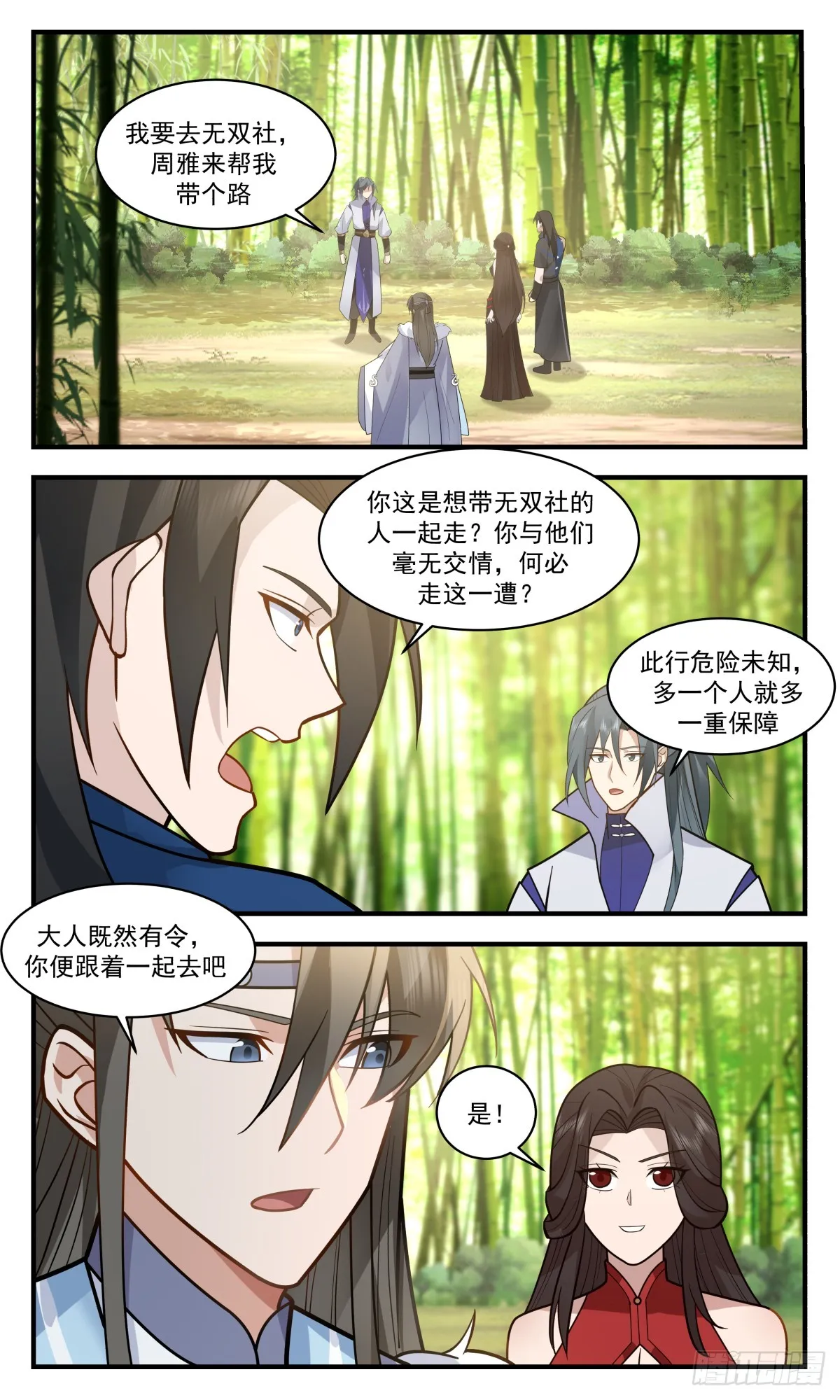 2801 破碎天篇-被迫臣服 第12页