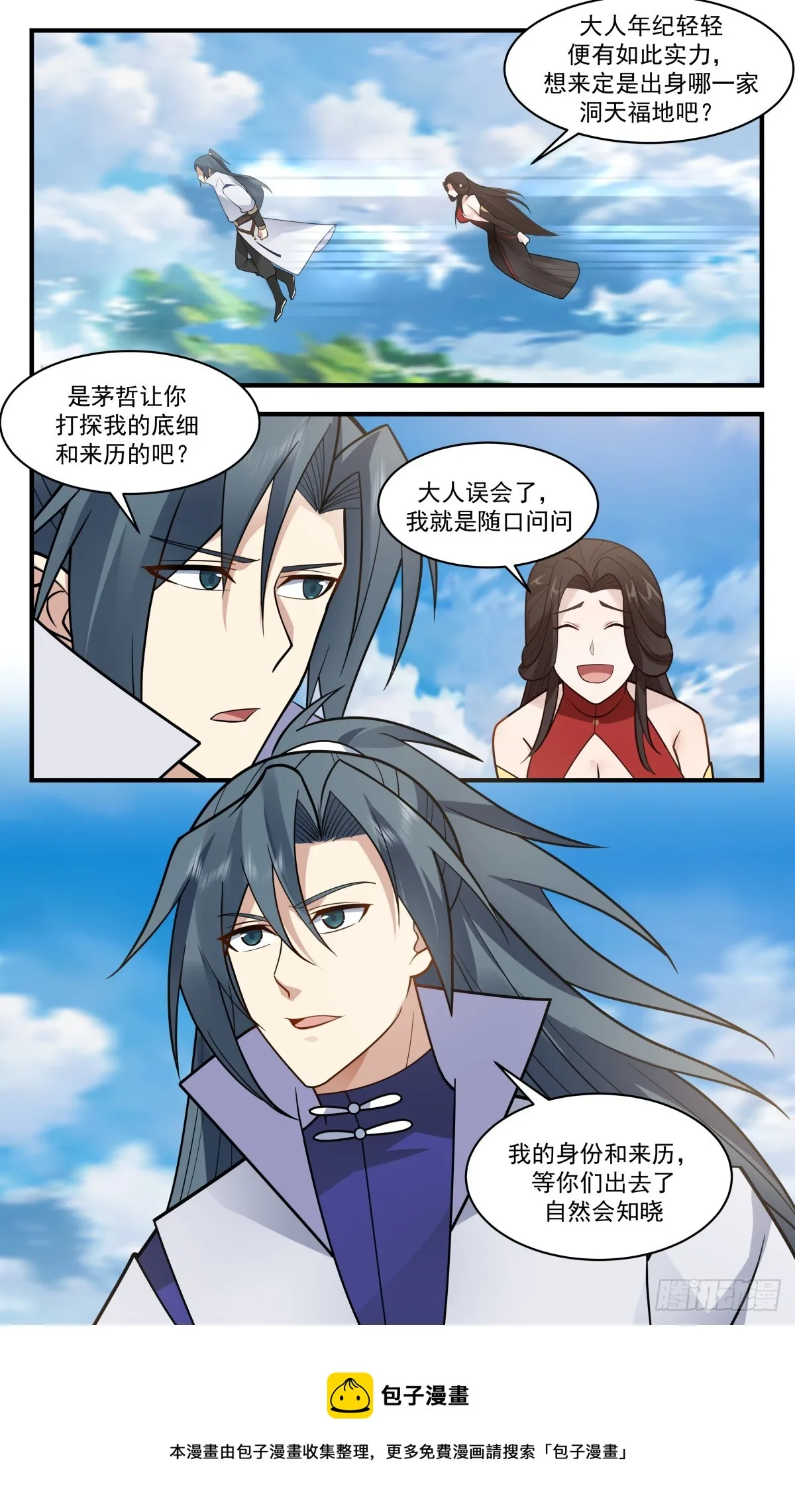 2801 破碎天篇-被迫臣服 第13页