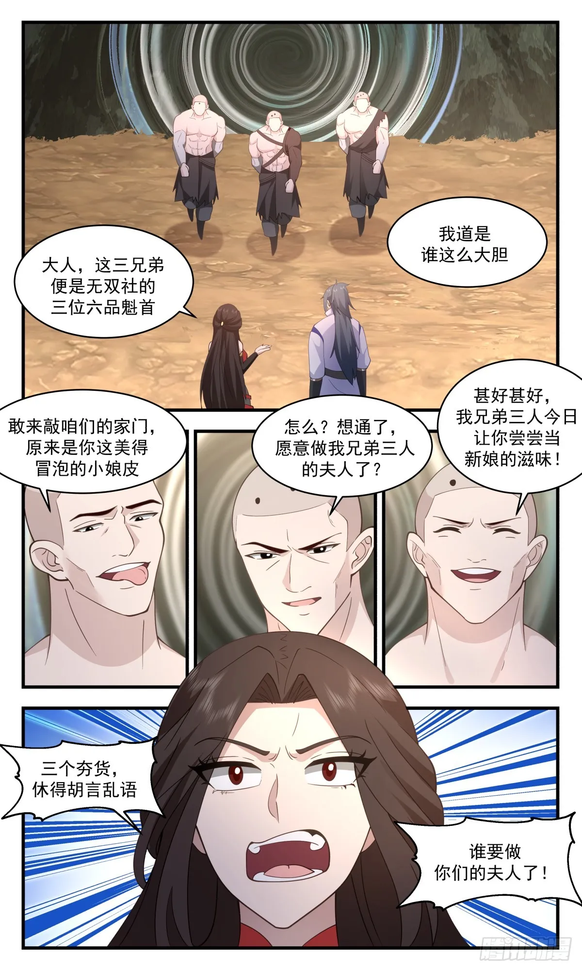2802 破碎天篇-人多力量大 第3页