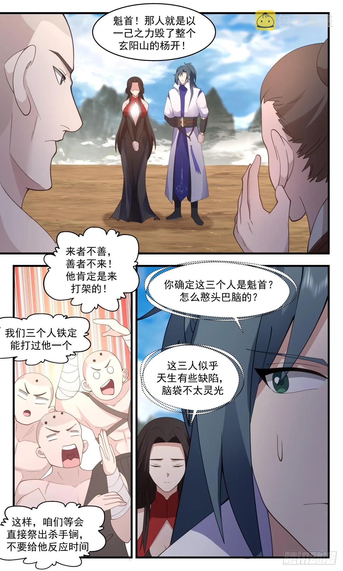 2802 破碎天篇-人多力量大 第4页