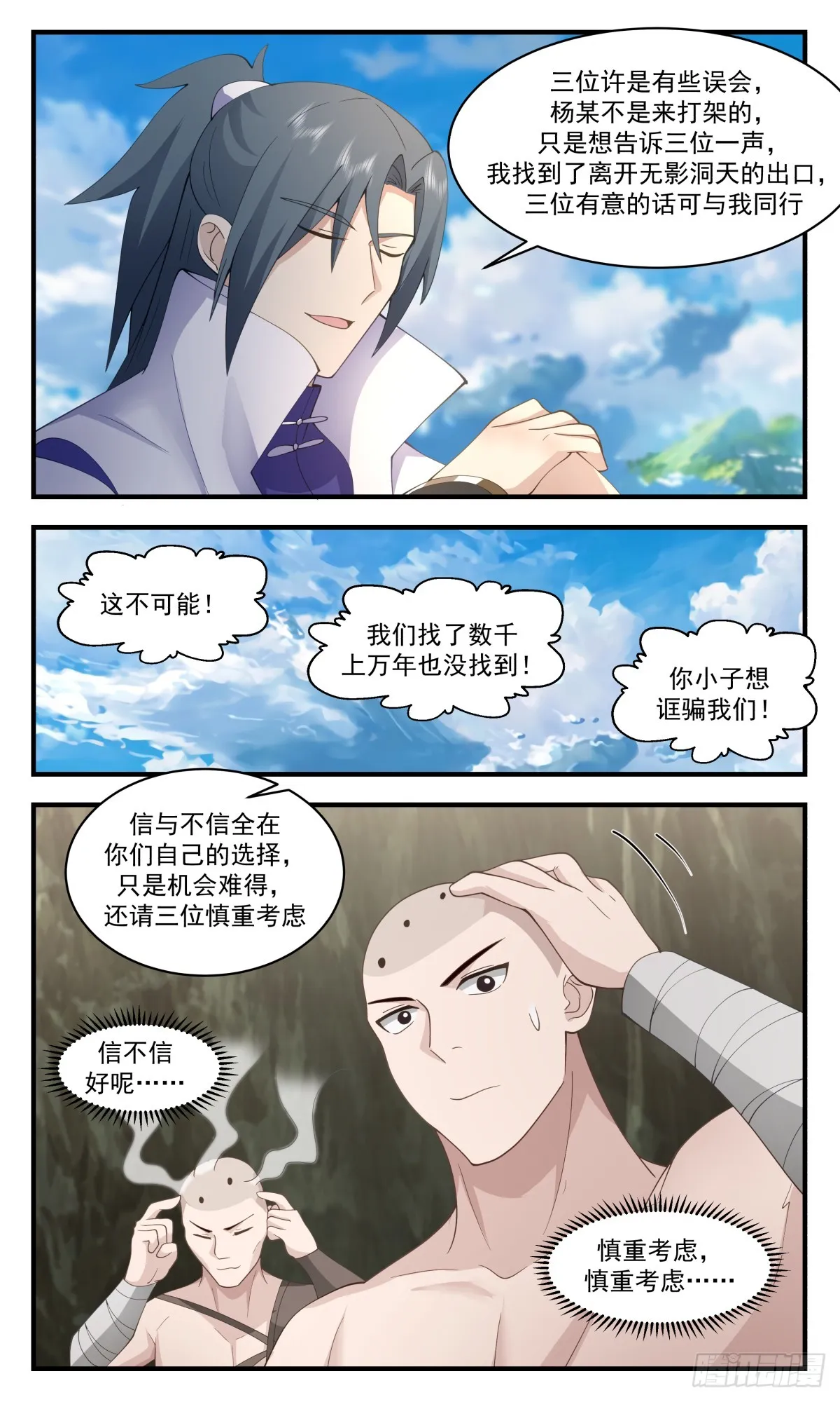 2802 破碎天篇-人多力量大 第5页