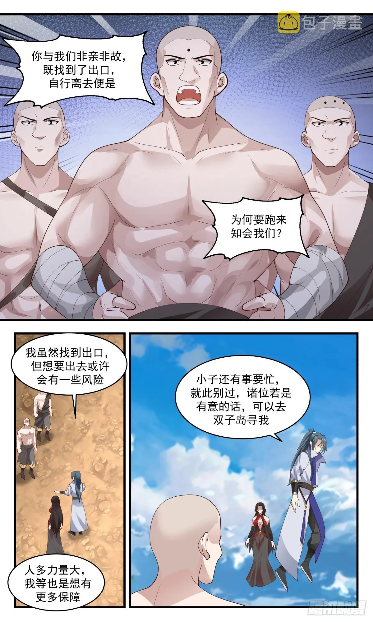 2802 破碎天篇-人多力量大 第6页