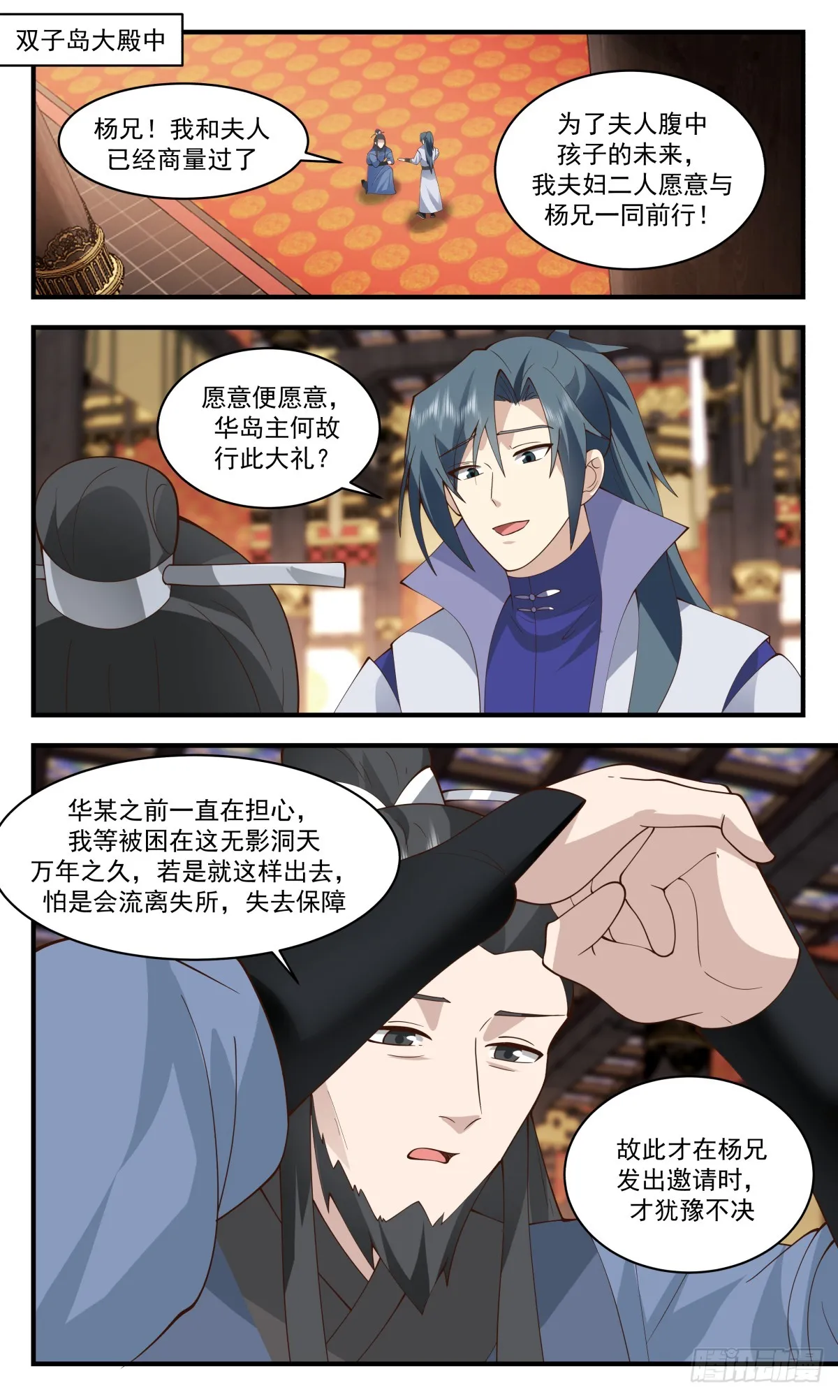 2802 破碎天篇-人多力量大 第7页