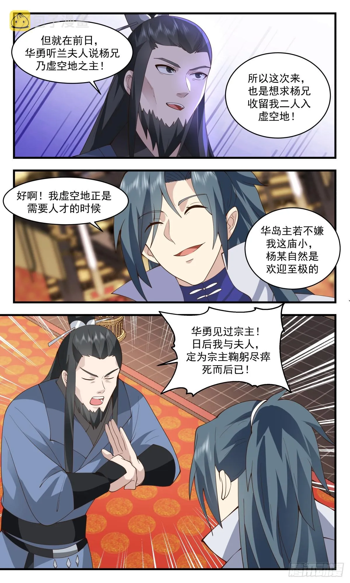2802 破碎天篇-人多力量大 第8页