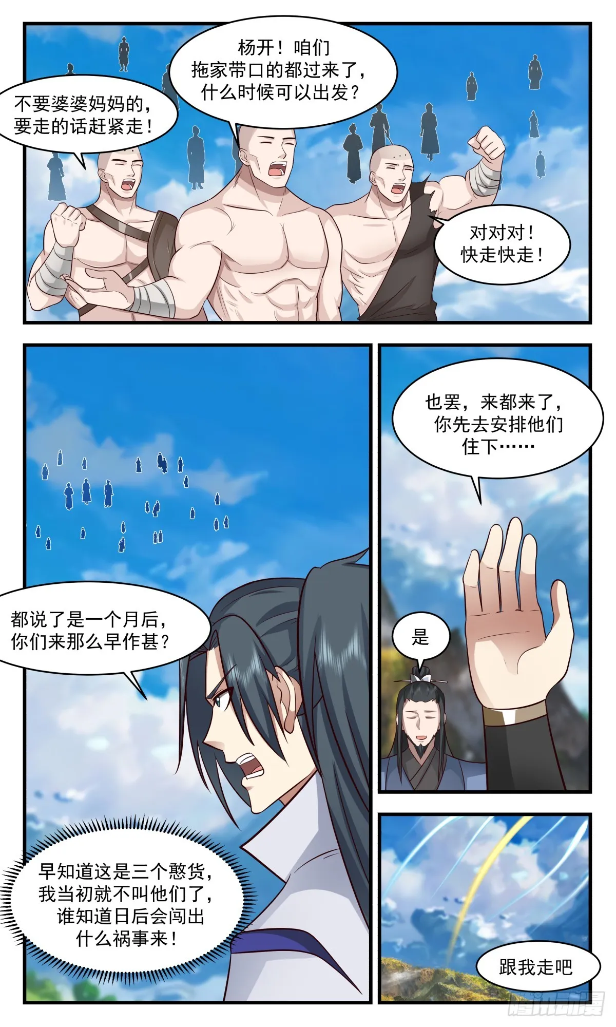 2802 破碎天篇-人多力量大 第10页
