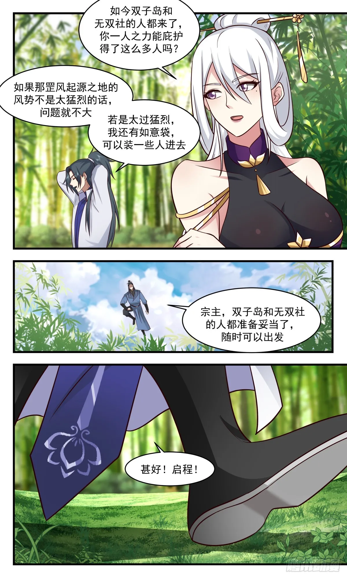 2802 破碎天篇-人多力量大 第11页