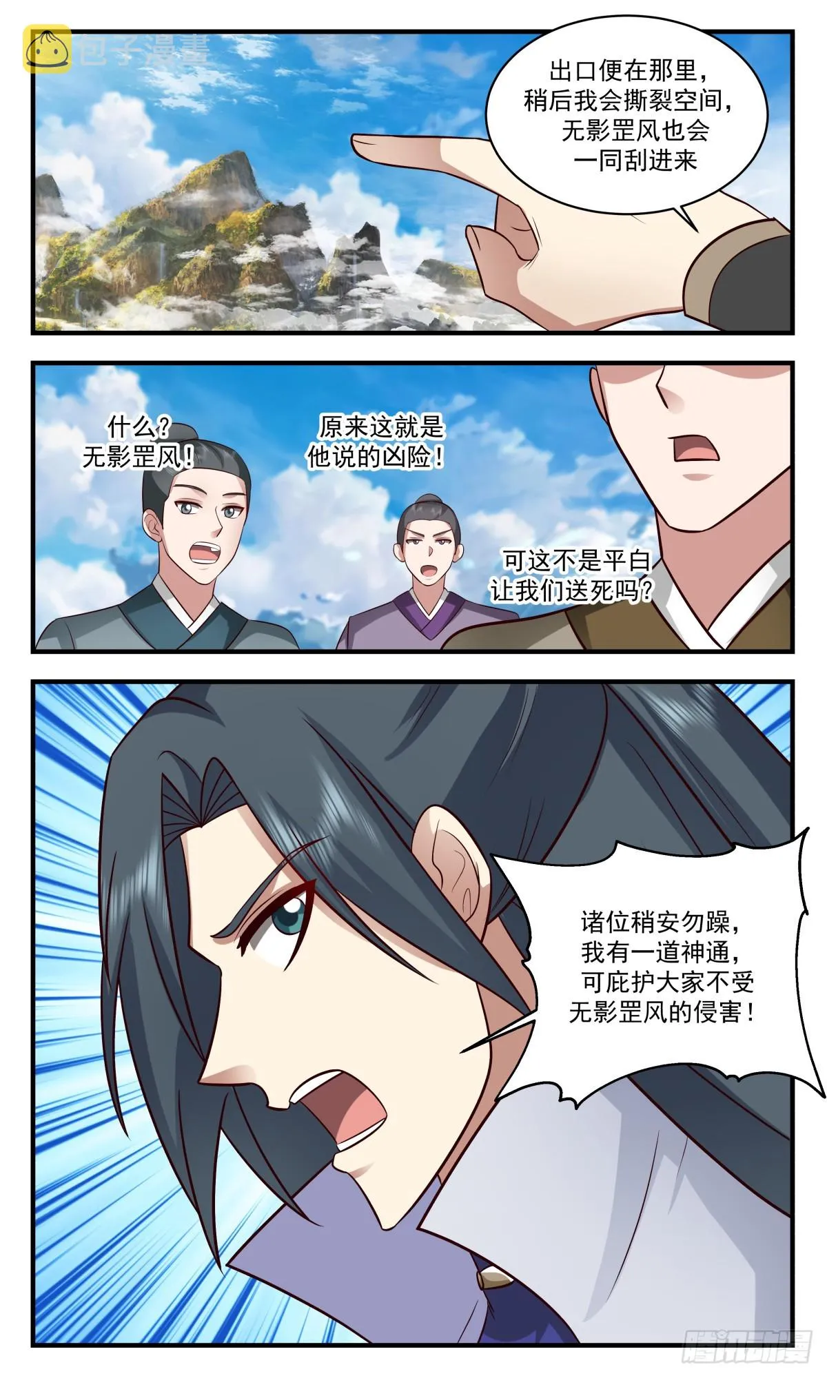 2802 破碎天篇-人多力量大 第12页