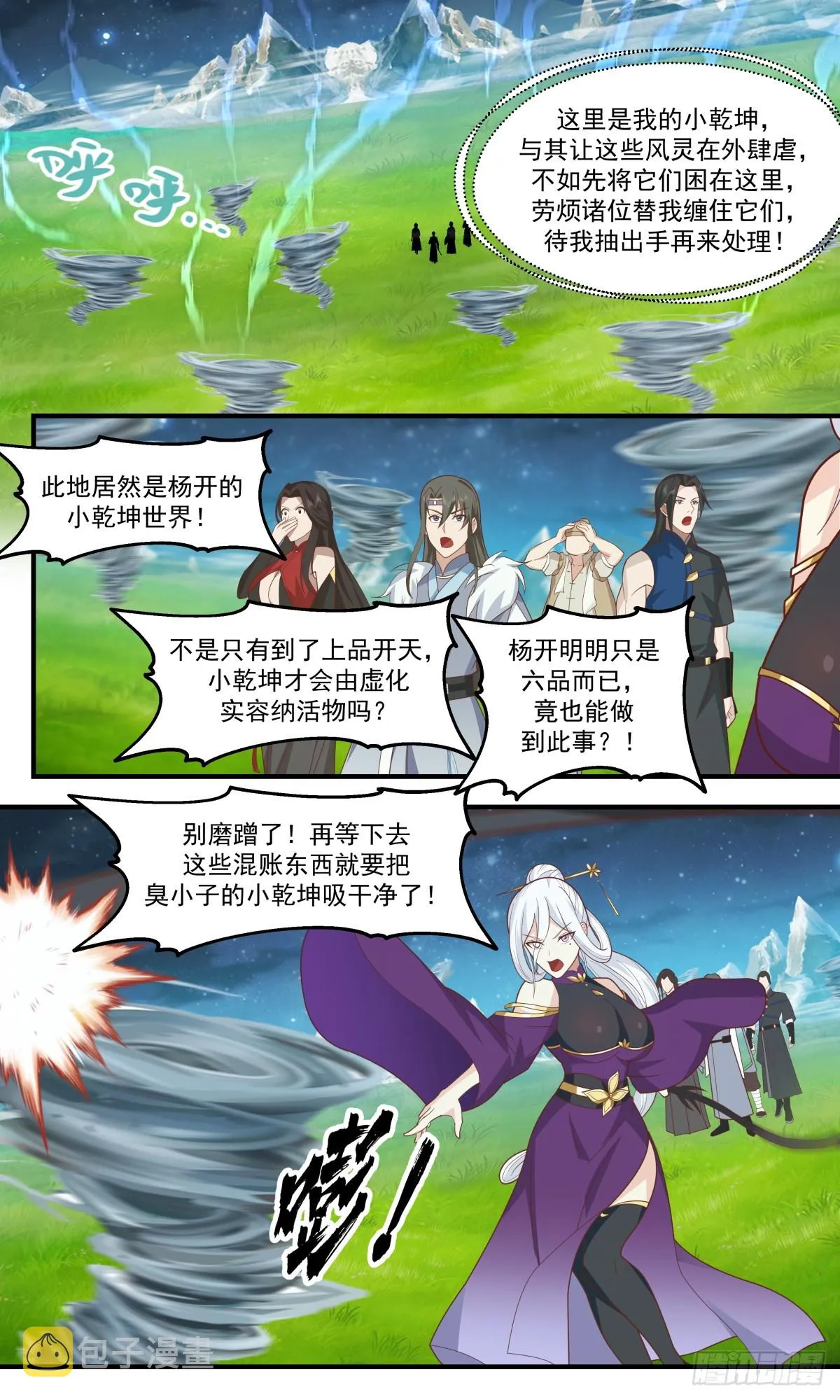 2804 破碎天篇-因祸得福 第3页