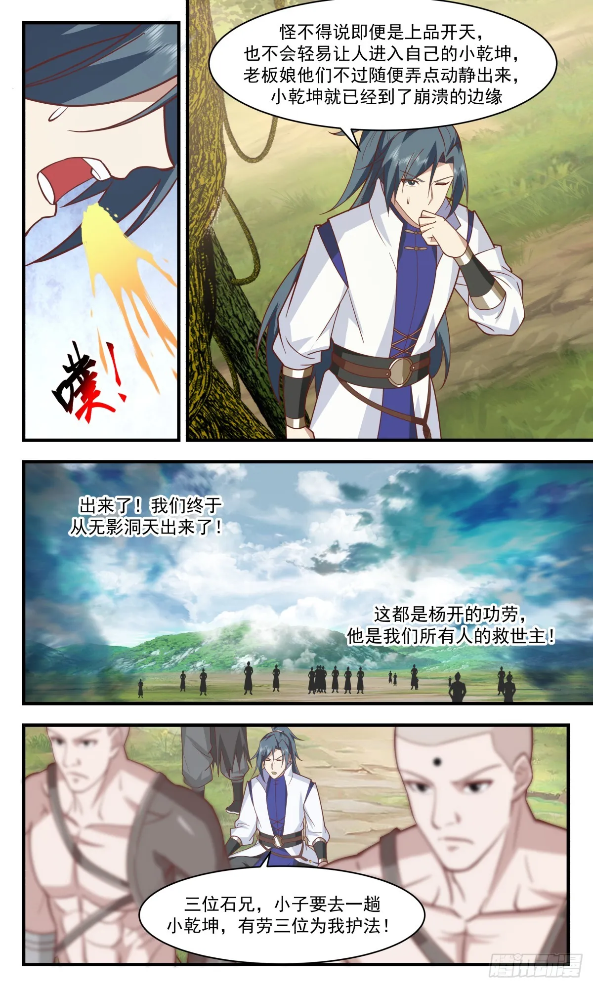 2804 破碎天篇-因祸得福 第4页