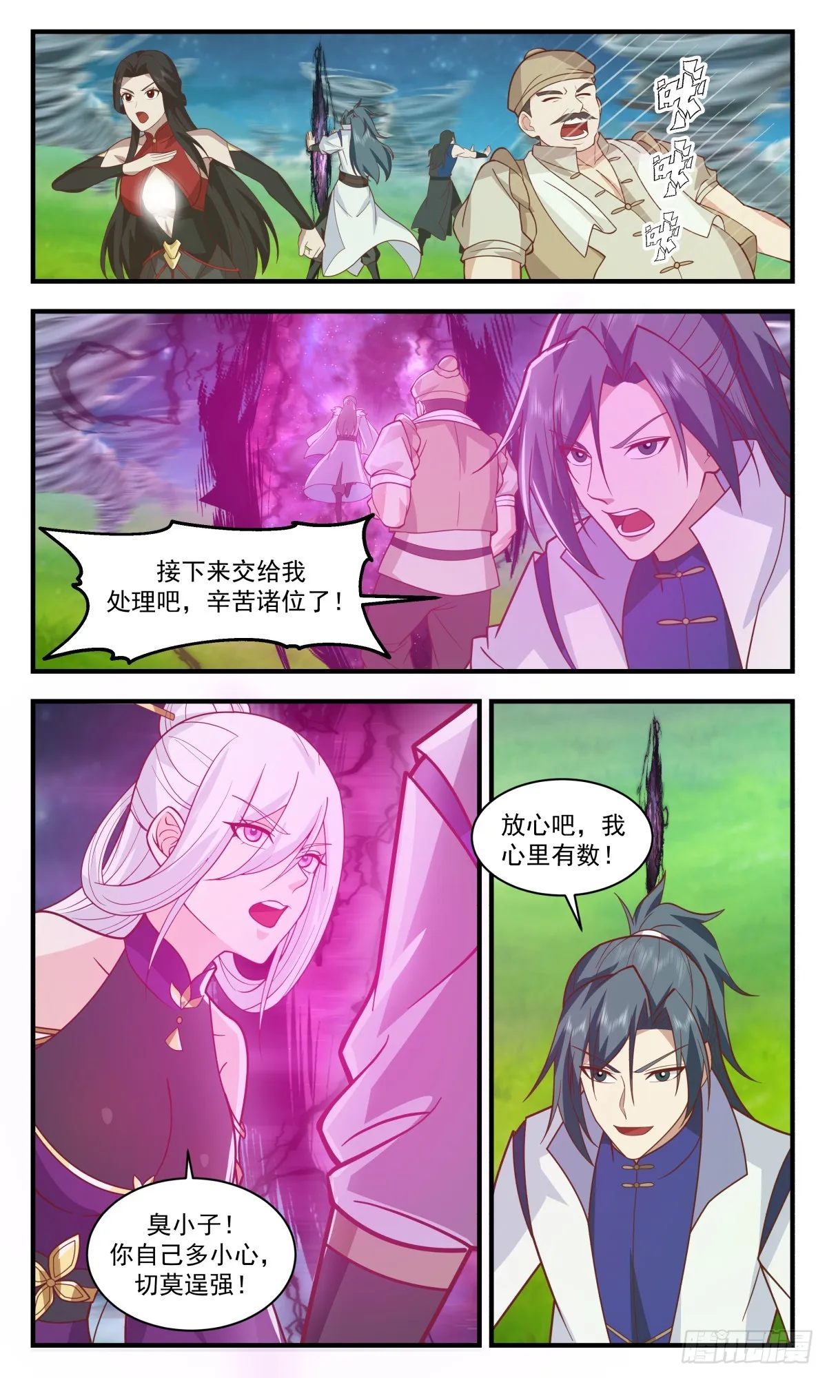 2804 破碎天篇-因祸得福 第5页