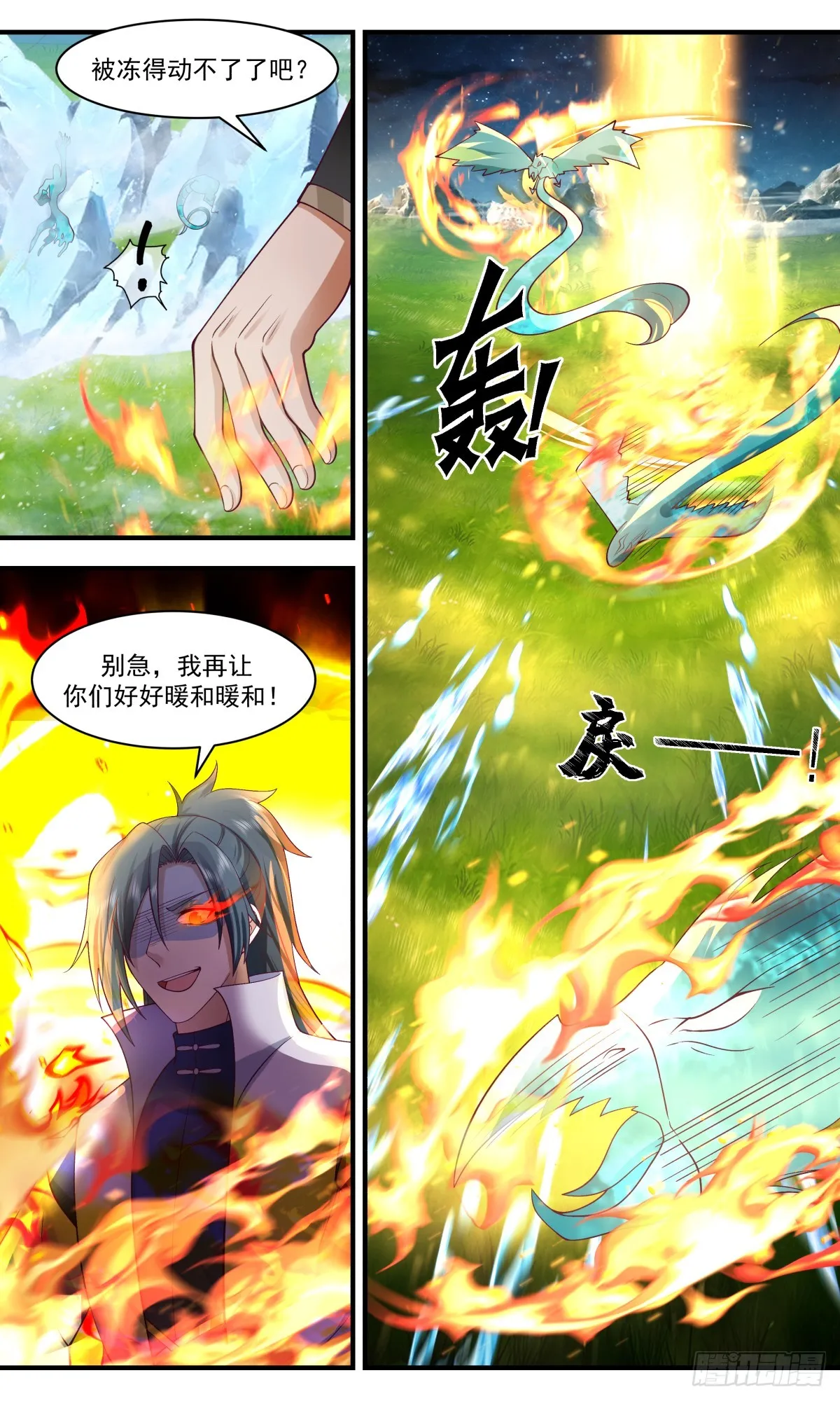 2804 破碎天篇-因祸得福 第7页