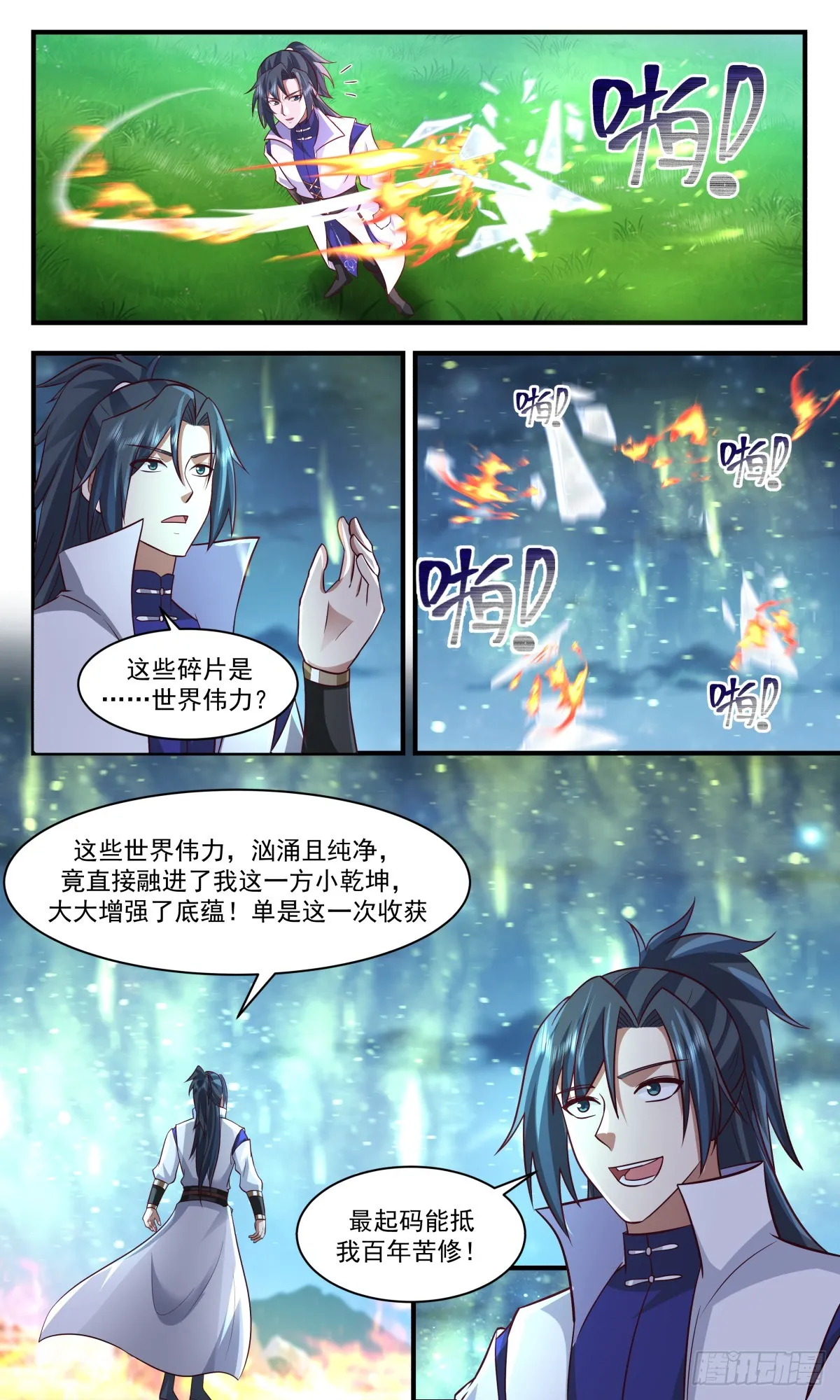 2804 破碎天篇-因祸得福 第8页