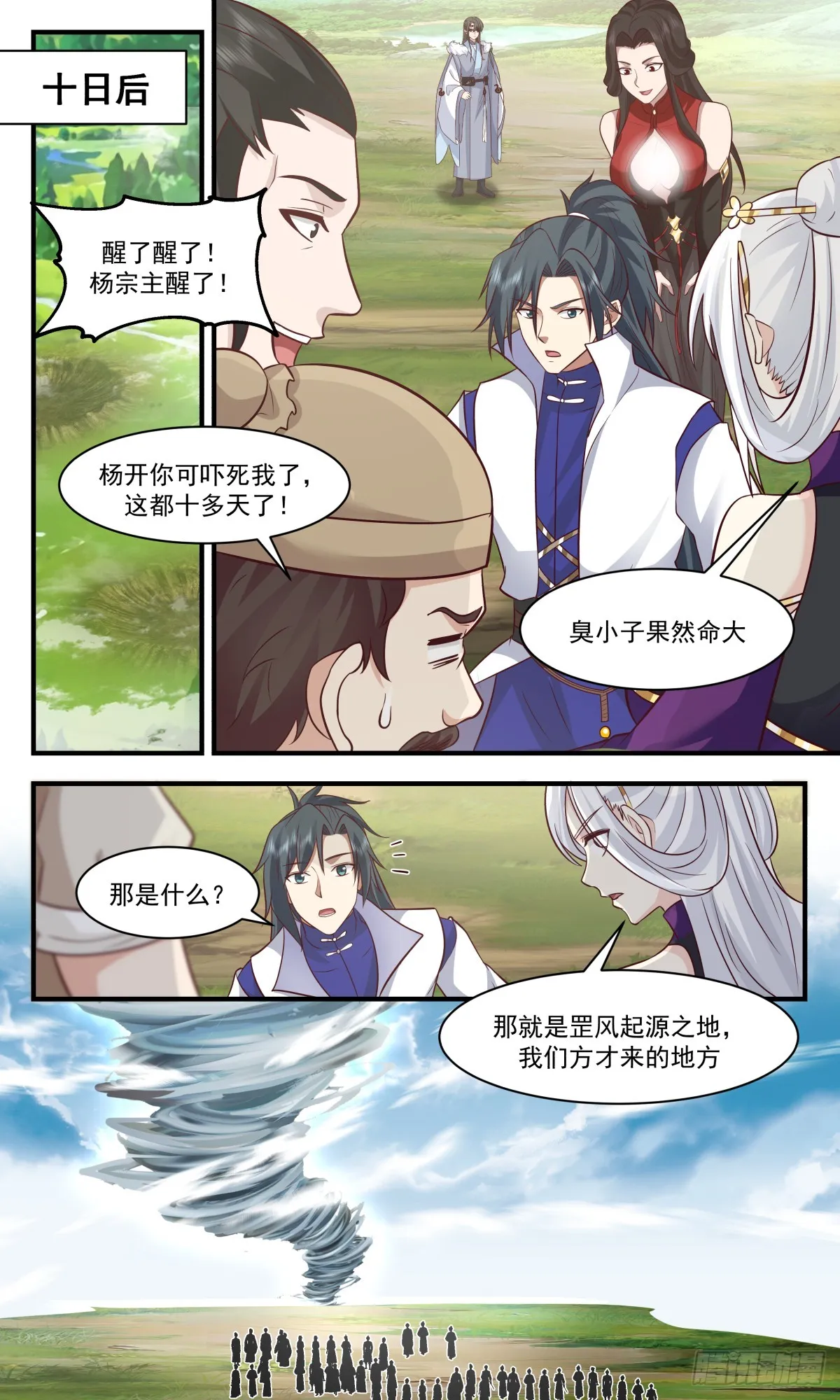 2804 破碎天篇-因祸得福 第9页