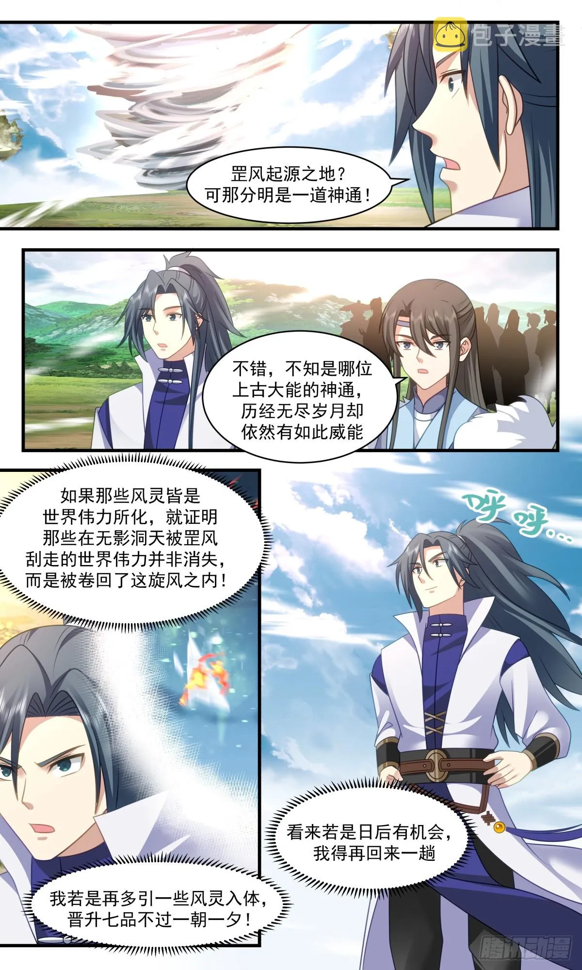 2804 破碎天篇-因祸得福 第10页