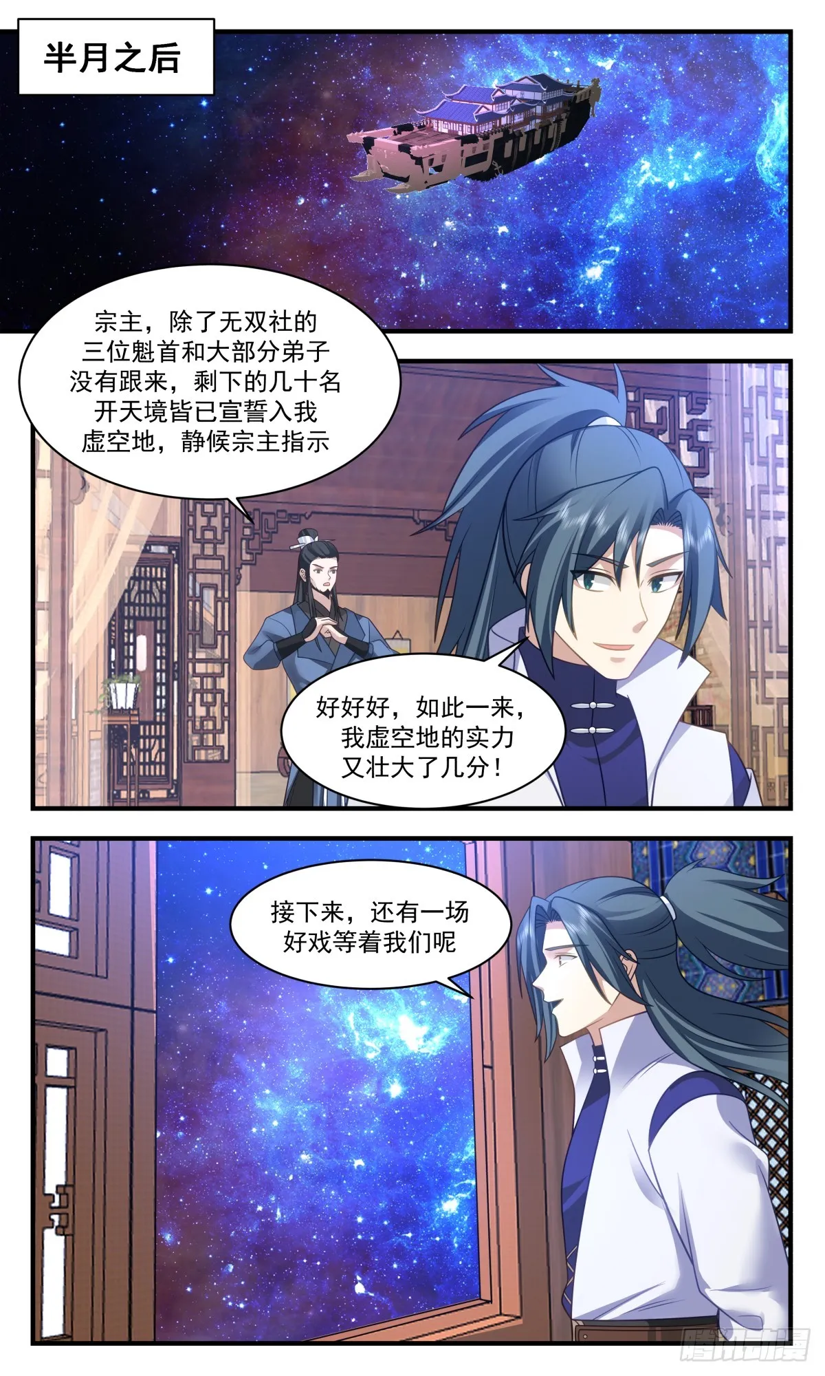 2804 破碎天篇-因祸得福 第11页