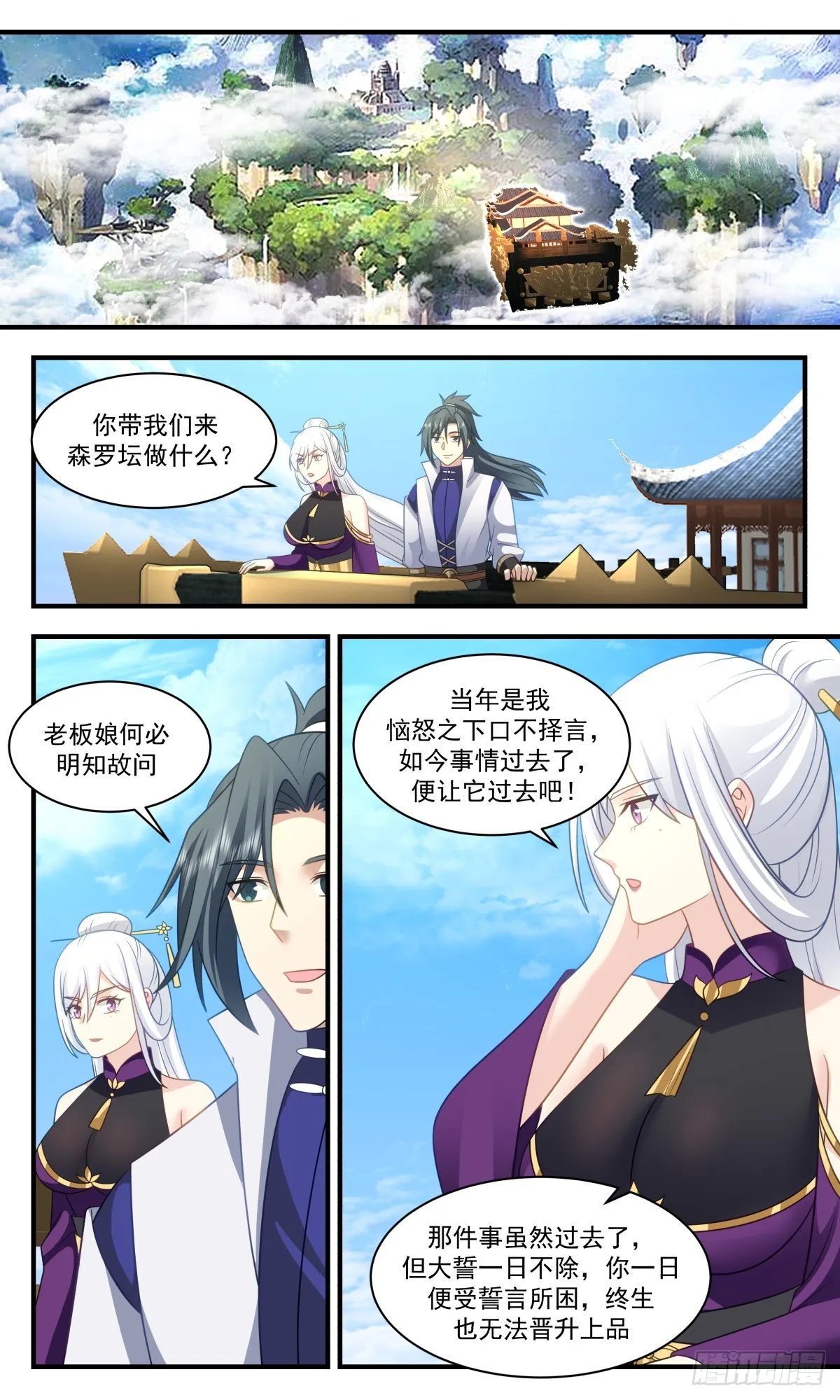 2804 破碎天篇-因祸得福 第12页