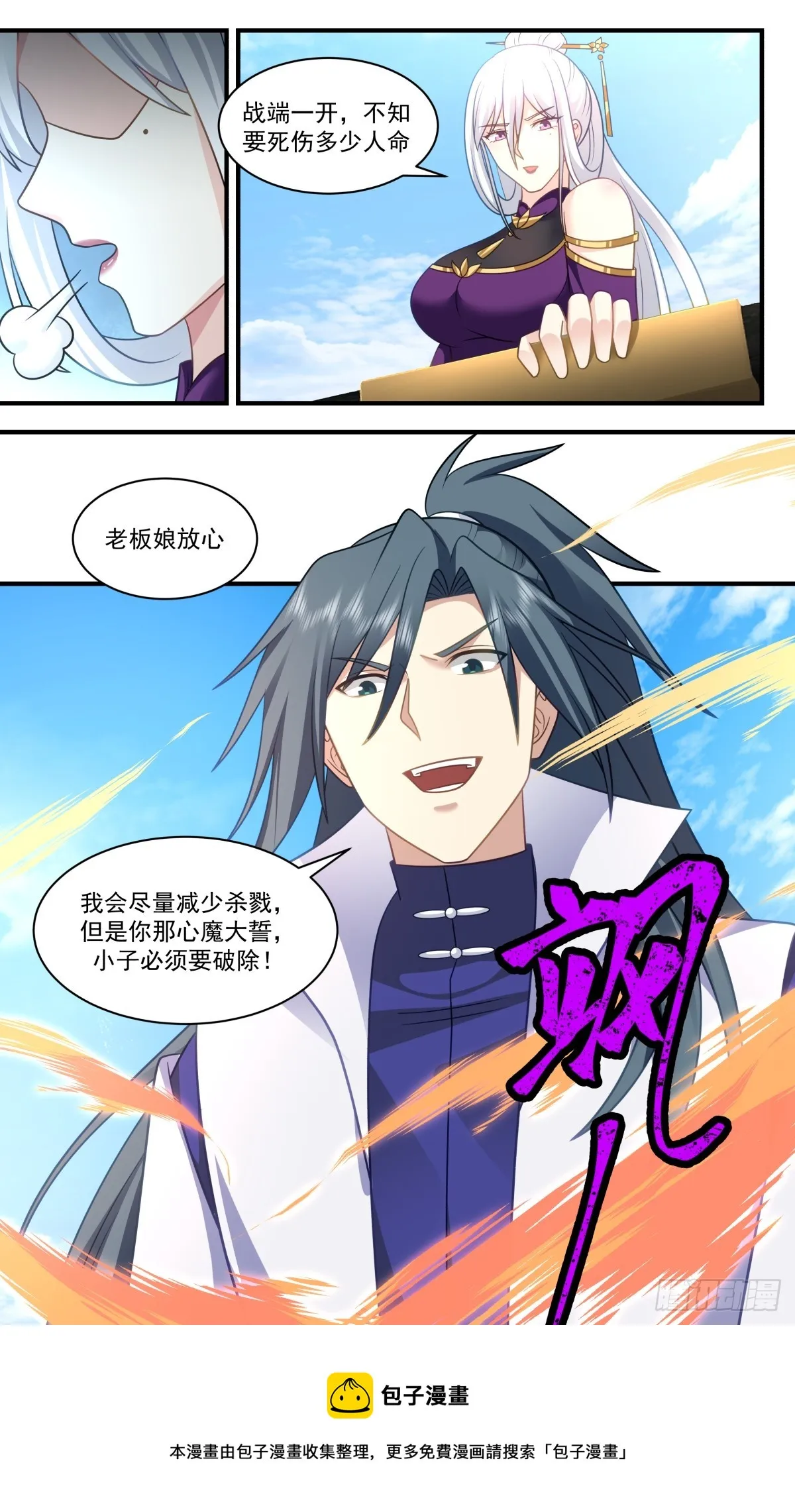 2804 破碎天篇-因祸得福 第13页