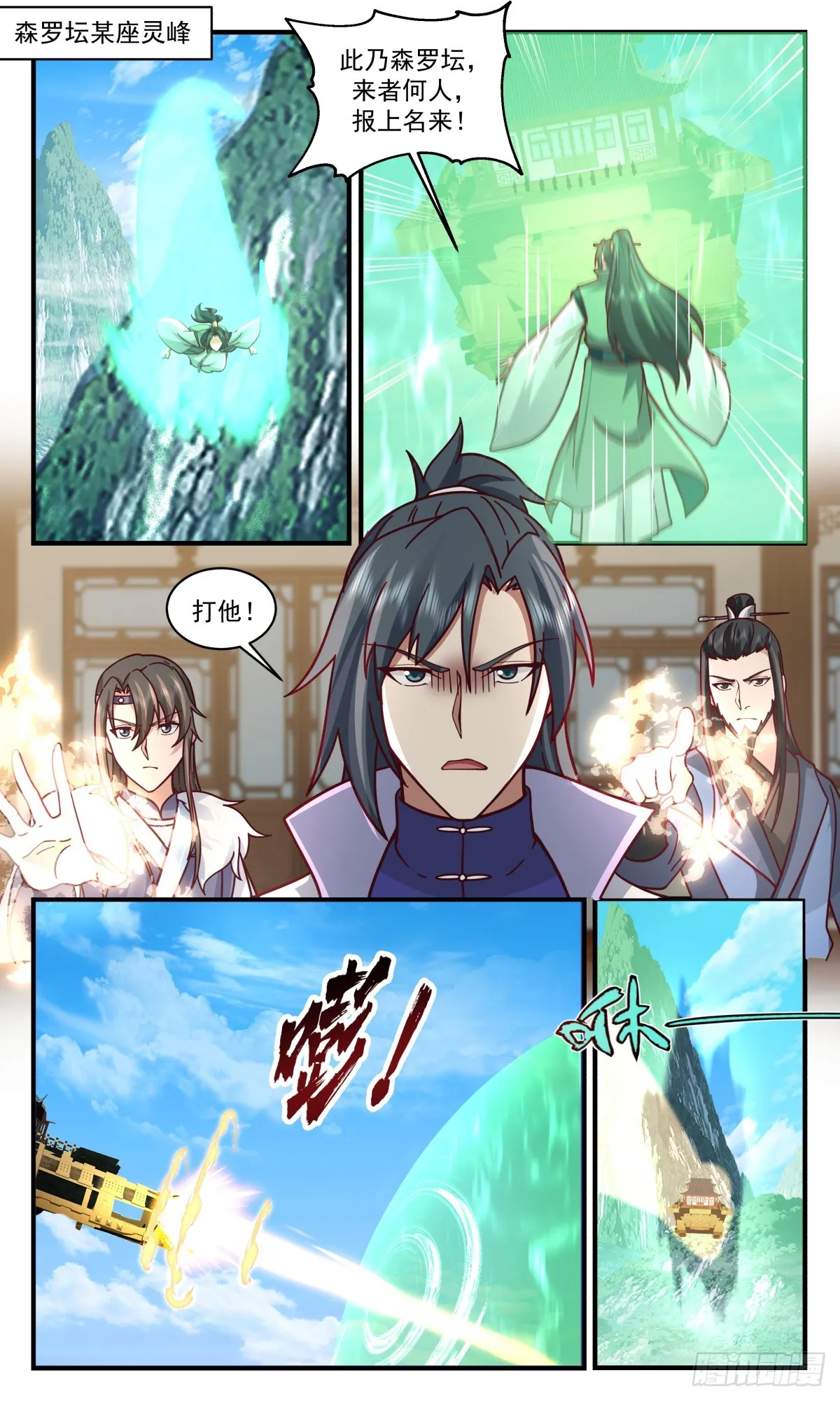 2805 罪星之争篇-踏平森罗坛 第2页