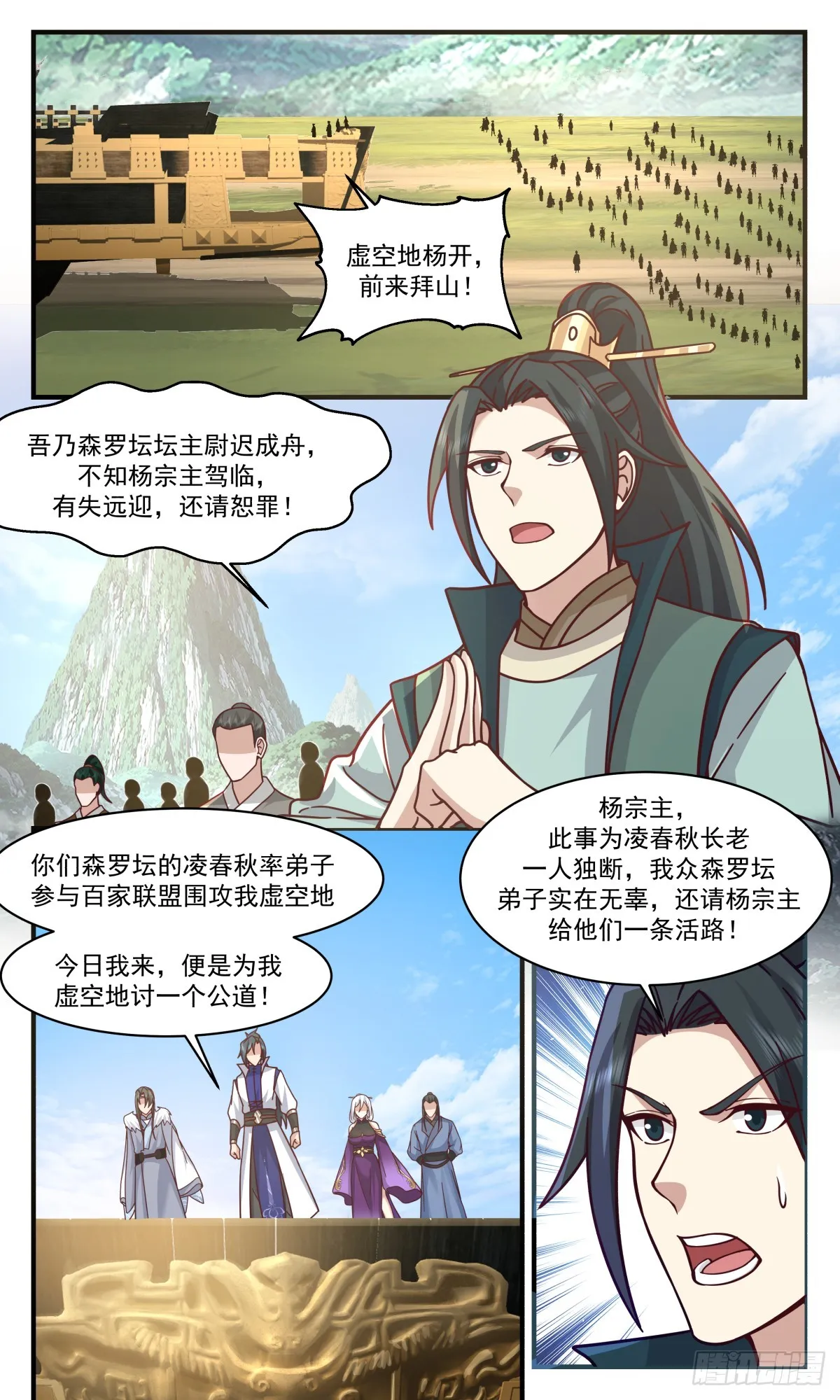 2805 罪星之争篇-踏平森罗坛 第3页