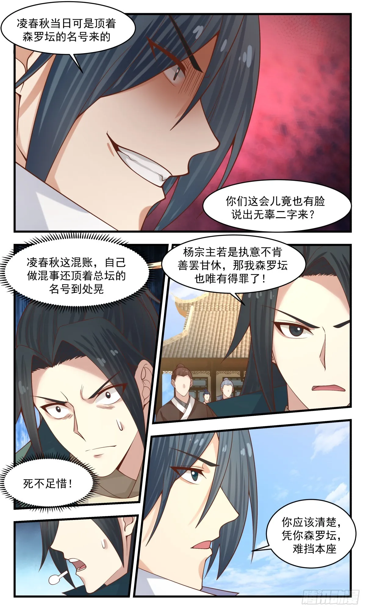 2805 罪星之争篇-踏平森罗坛 第4页