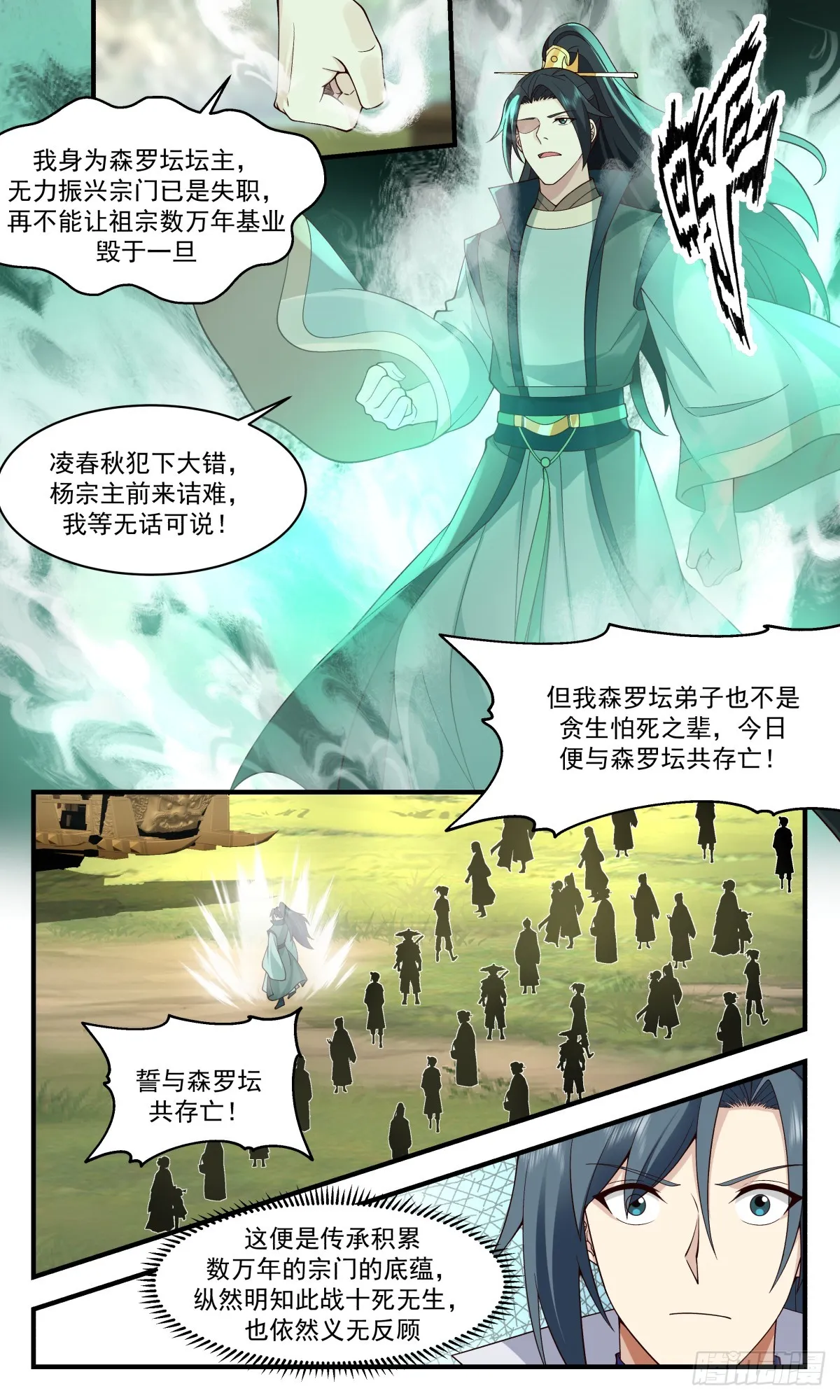2805 罪星之争篇-踏平森罗坛 第5页