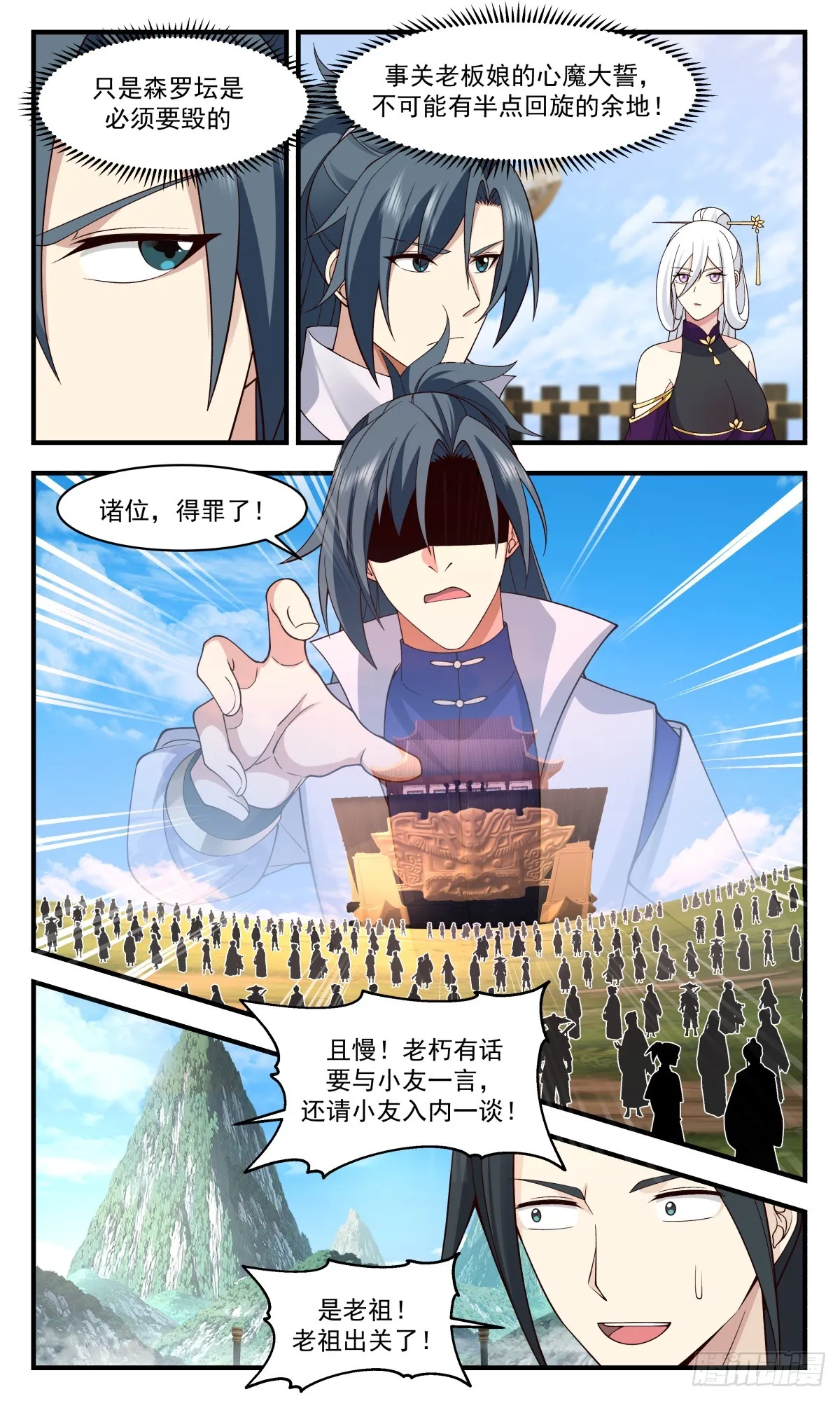 2805 罪星之争篇-踏平森罗坛 第6页