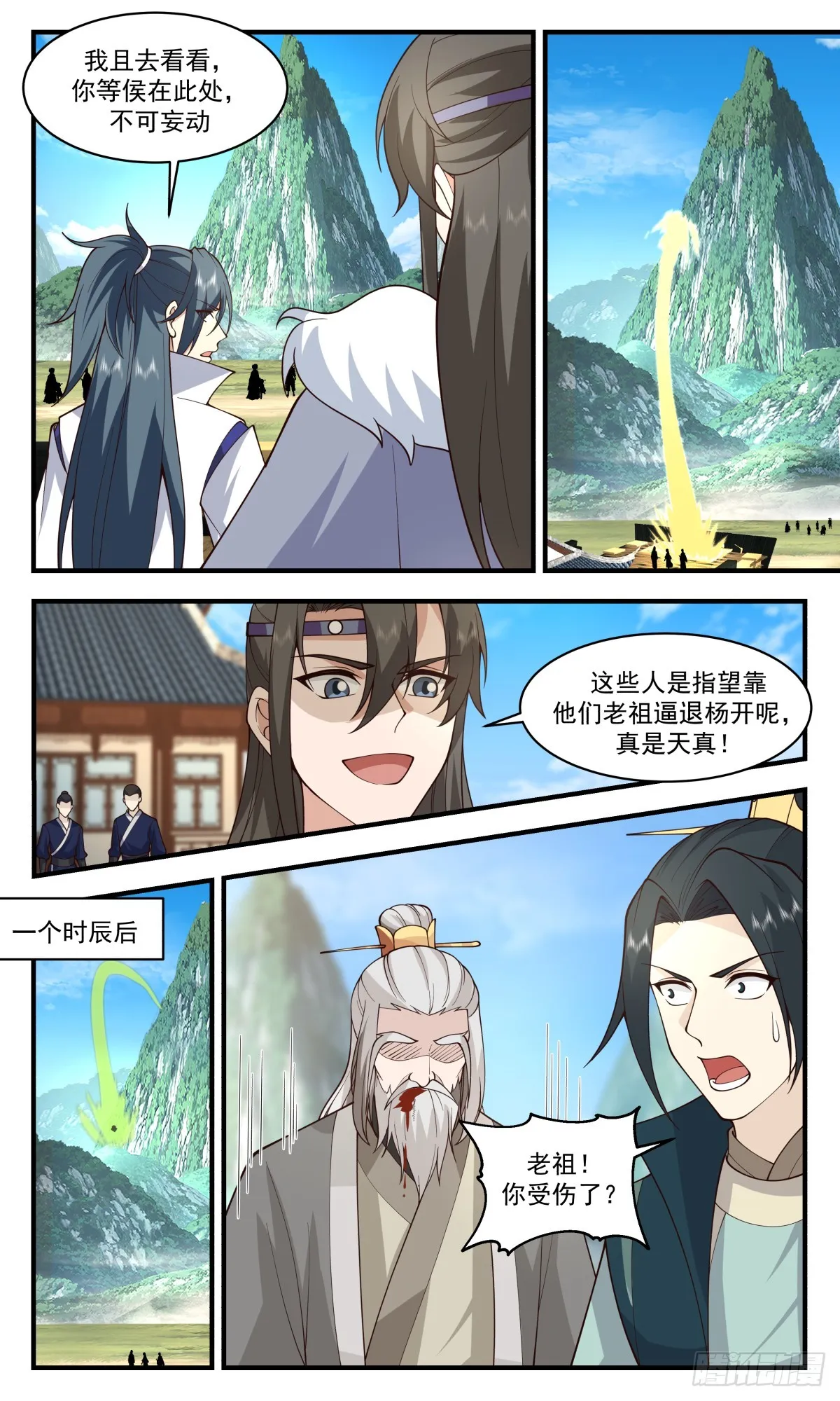 2805 罪星之争篇-踏平森罗坛 第7页